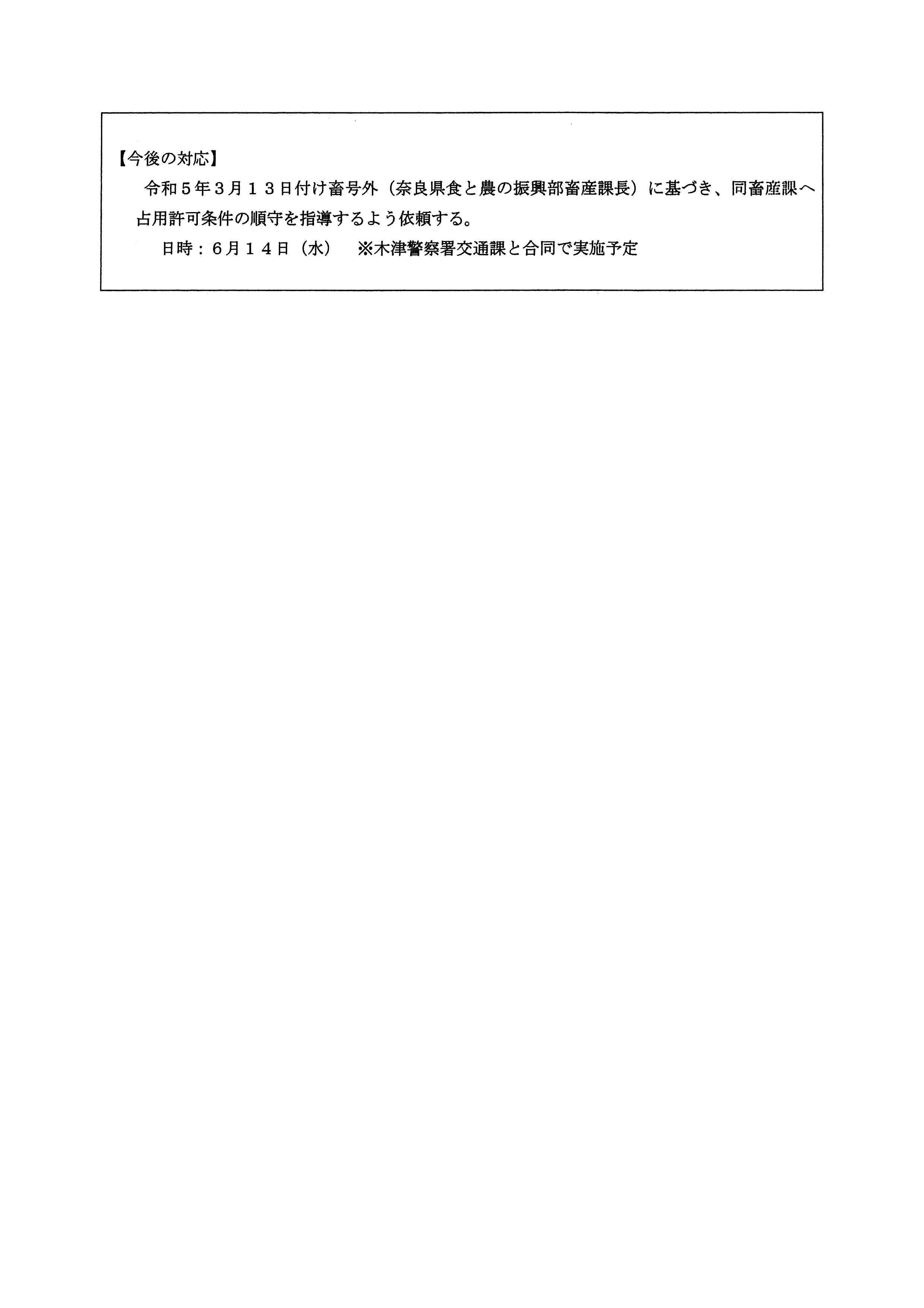 令和5(2023)年6月7日-(株)村田商店による市道の占用状況の現地確認-02