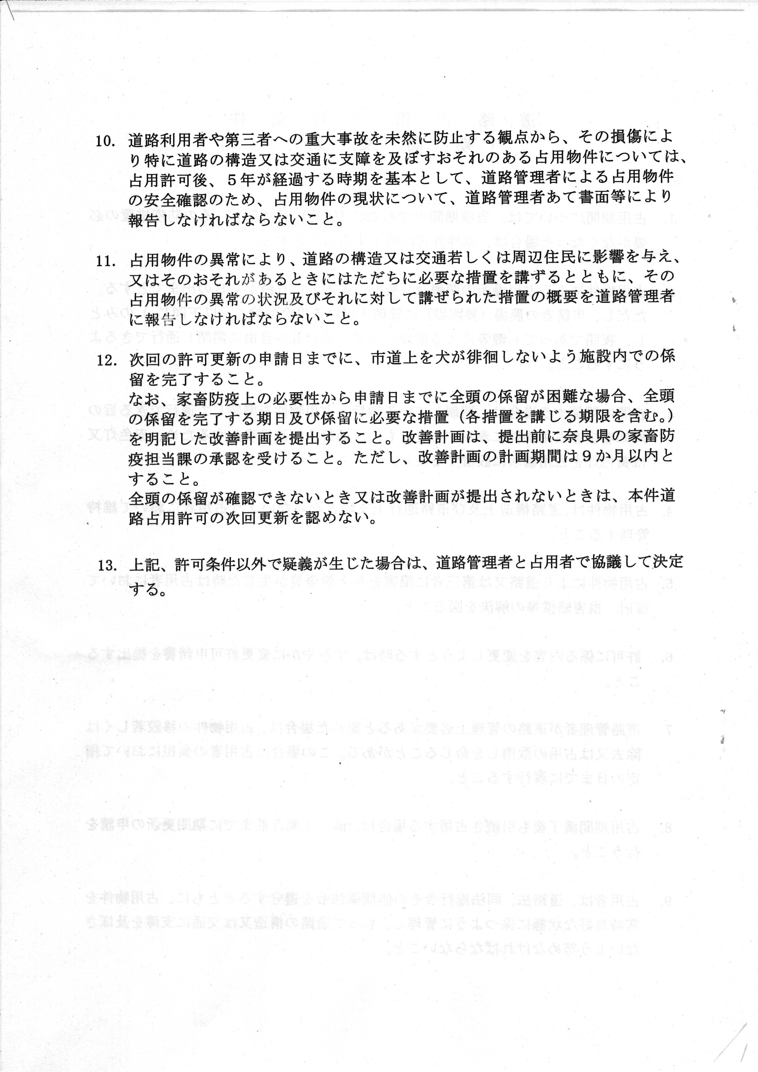 令和5(2023)年12月4日-(株)村田商店による占用状況に関する現地確認-06