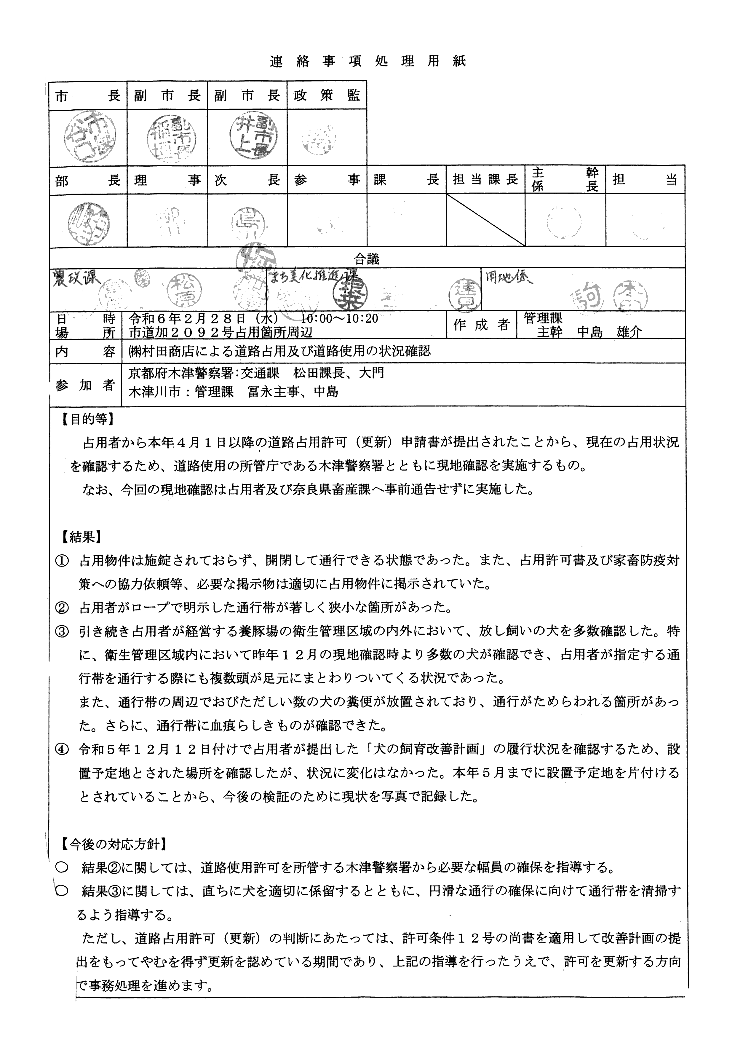 令和6(2024)年2月28日-(株)村田商店による道路占用及び道路使用の状況確認-01