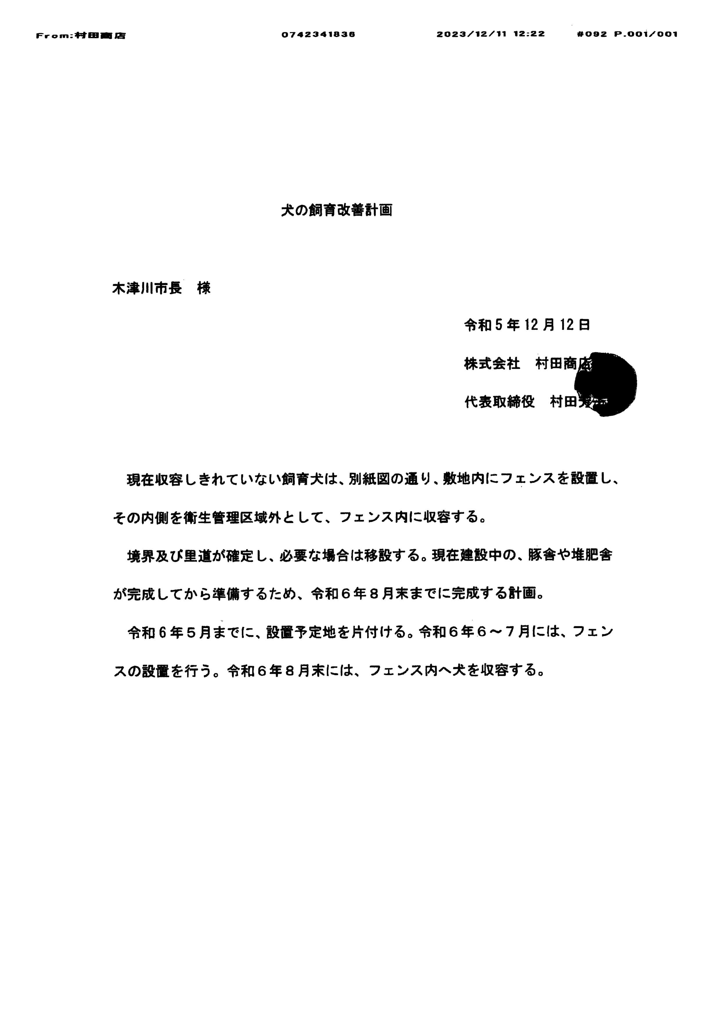 令和6(2024)年2月28日-(株)村田商店による道路占用及び道路使用の状況確認-11