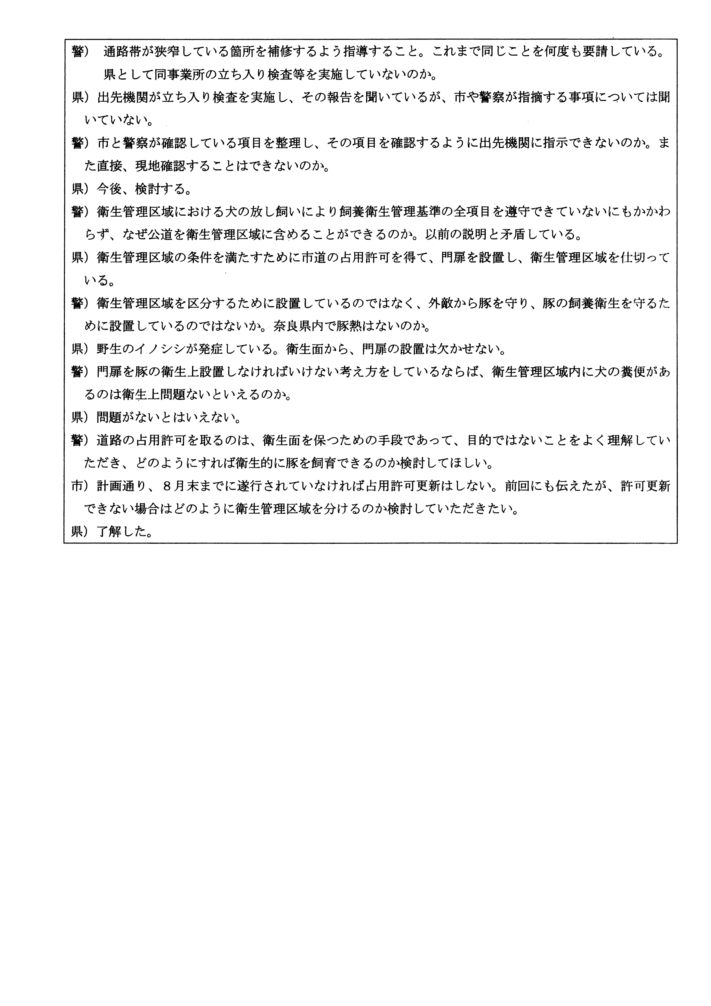 令和6(2024)年3月6日-(株)村田商店による道路使用及び道路占用許可に関する協議-02