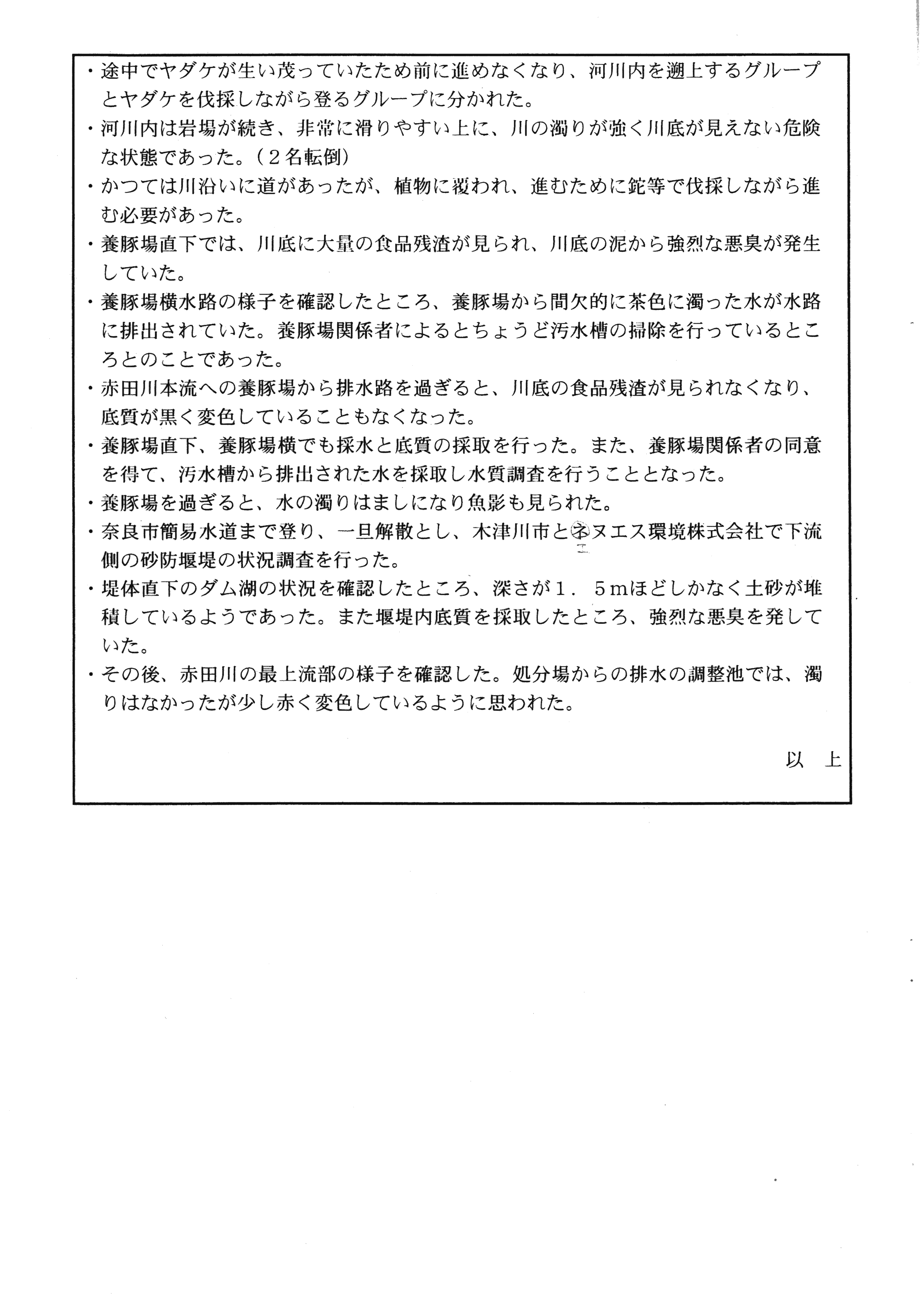 平成29年5月30日-赤田川水質汚濁状況調査の実施について-02
