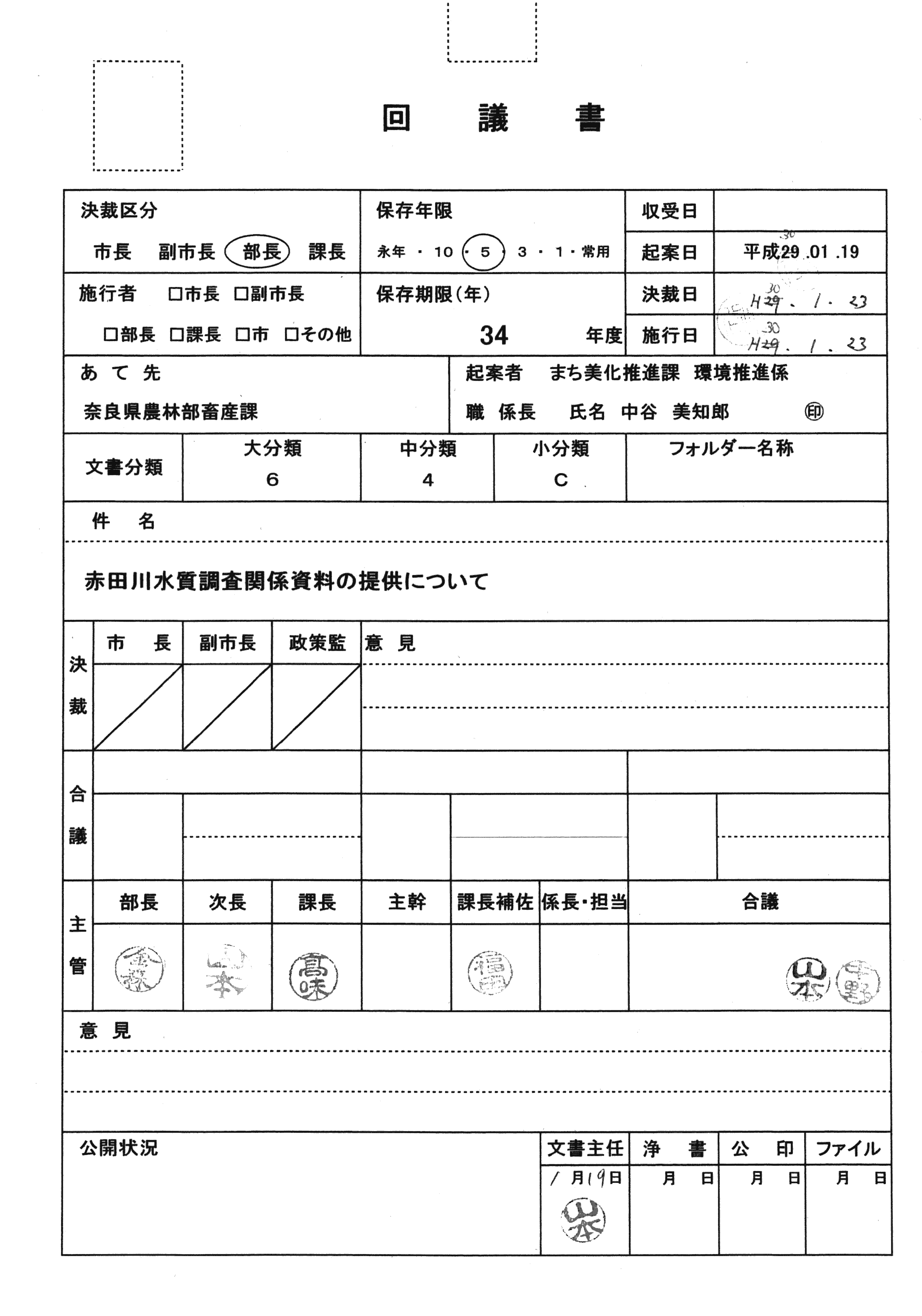 平成30年1月23日-赤田川水質調査関係資料の提供について-00-01