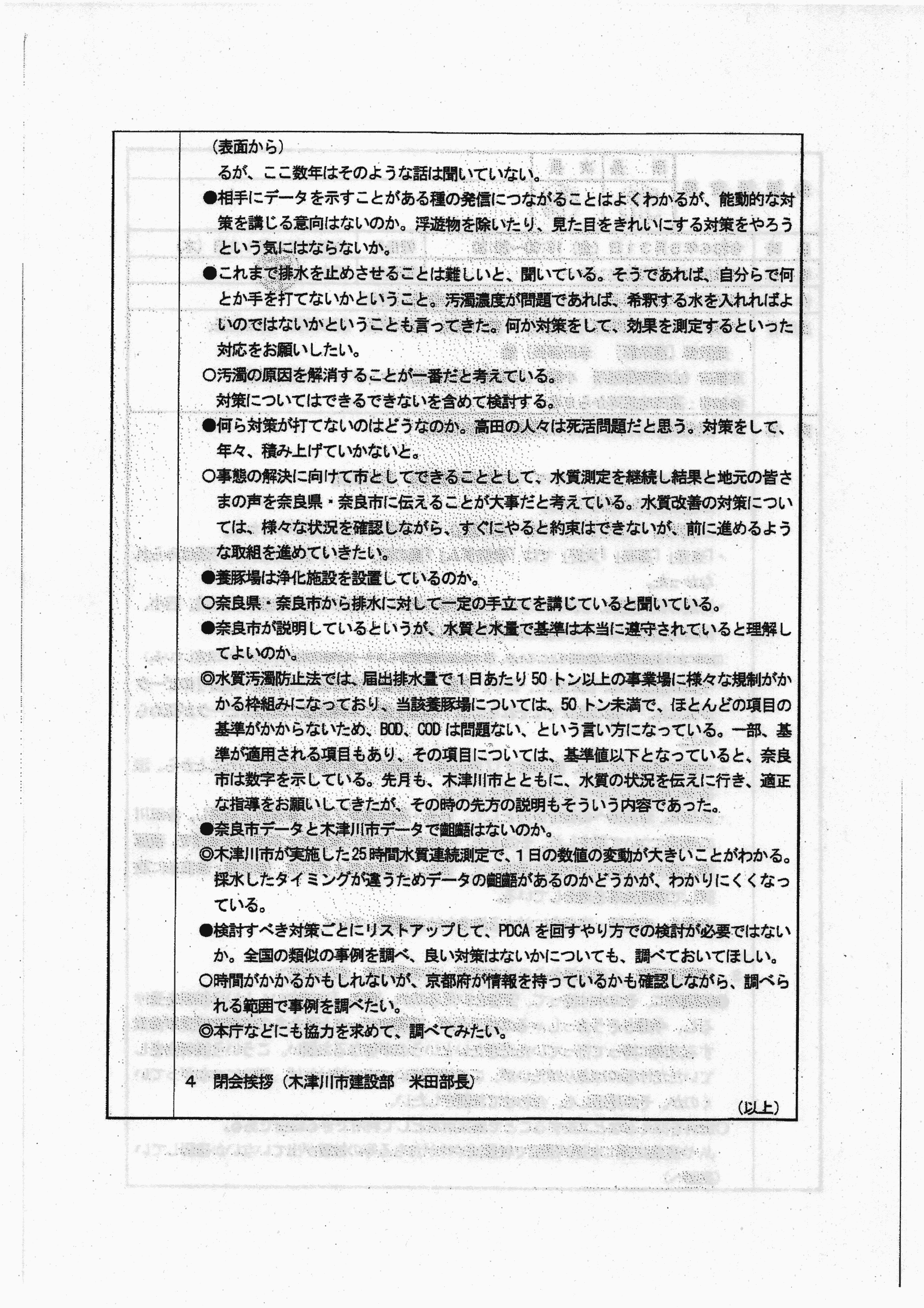 令和6(2024)年5月31日 赤田川の水質に係る地元説明会（木津川市開催の住民説明会）-02