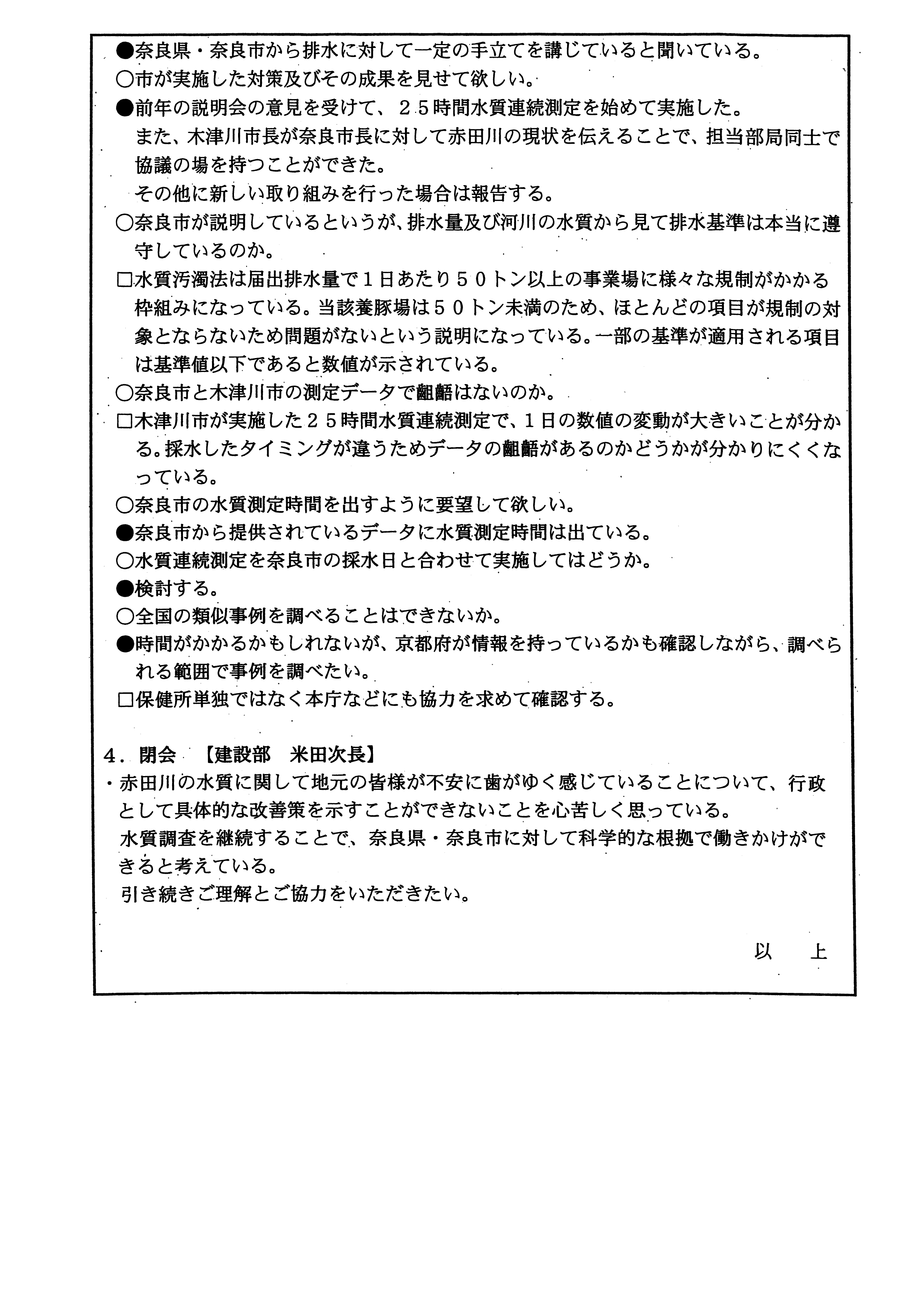 令和6(2024)年5月31日 赤田川の水質に係る地元説明会の議事録-03