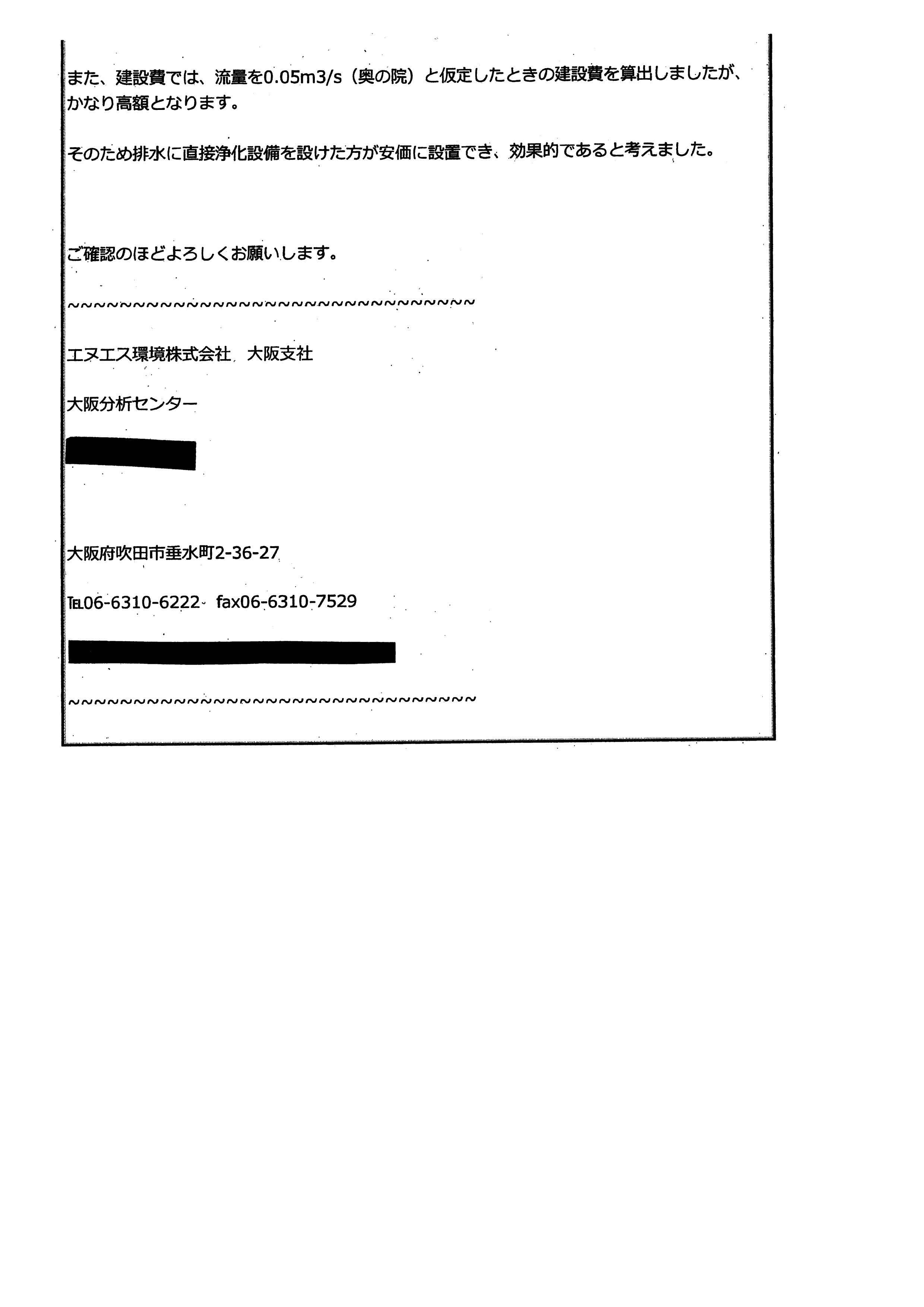 令和7(2025)年1月30日 赤田川の河川浄化方法について エヌエス環境-03