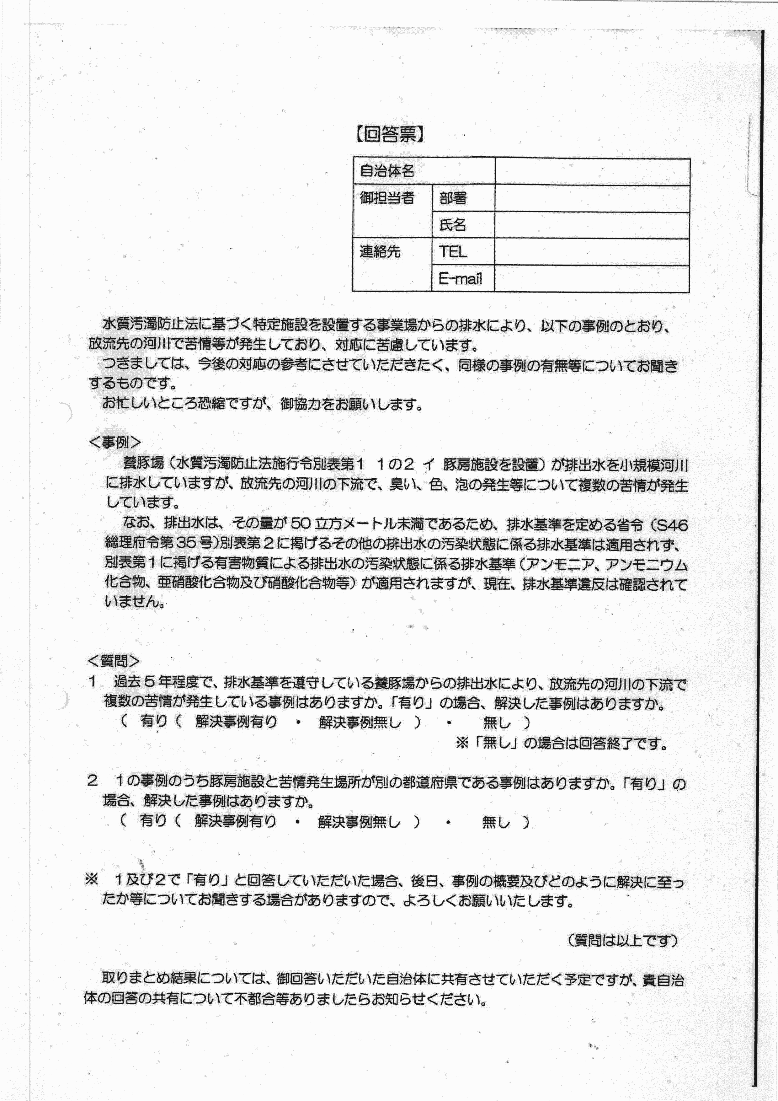 令和7(2025)年2月4日 水質汚濁事案に係る事例調査の聞取り結果等について（赤田川水質汚濁関係）-03
