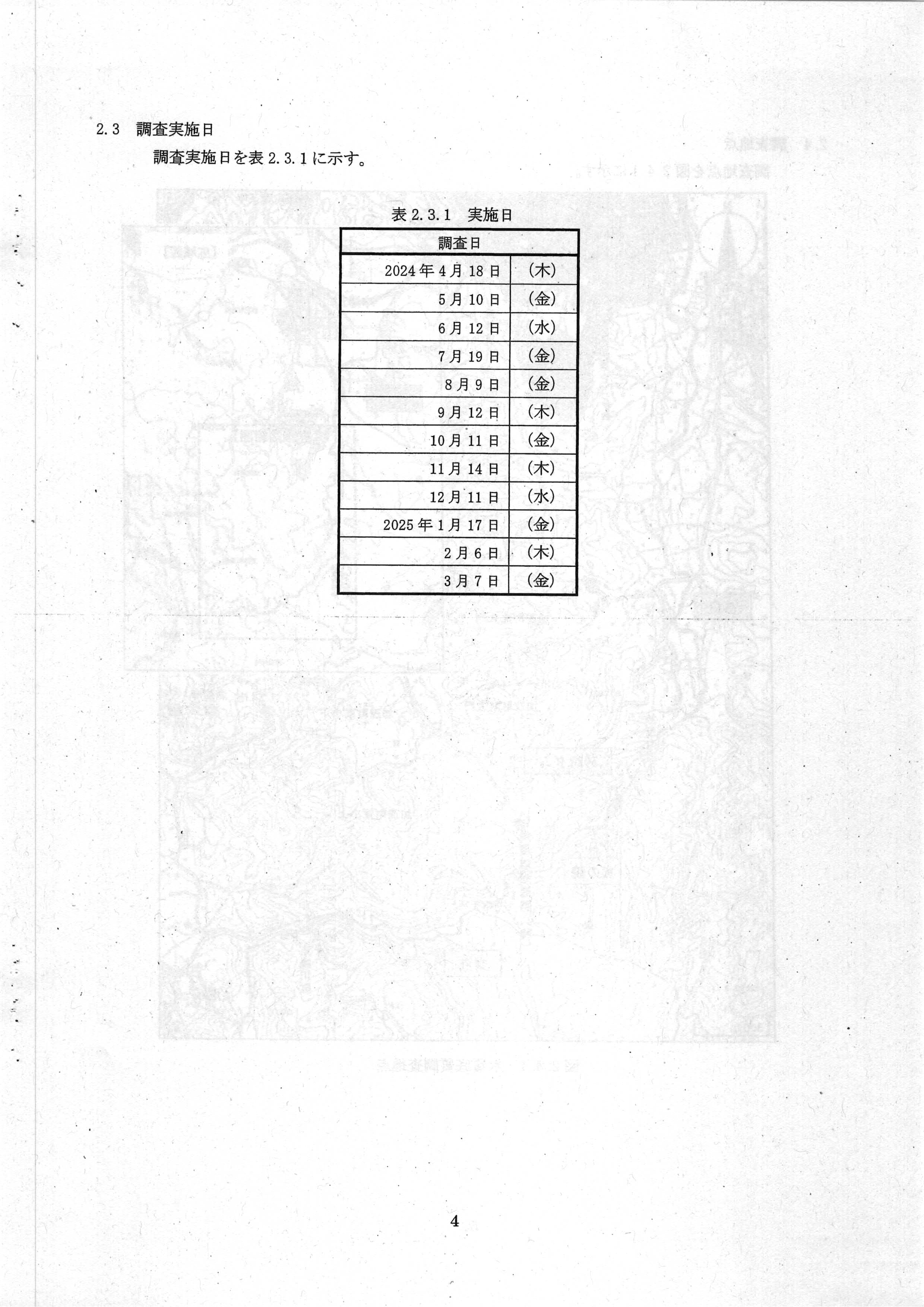 令和7(2025)年3月 6-環委-23 赤田川水質・底質測定業務 年度報告書 エヌエス環境株式会社-06