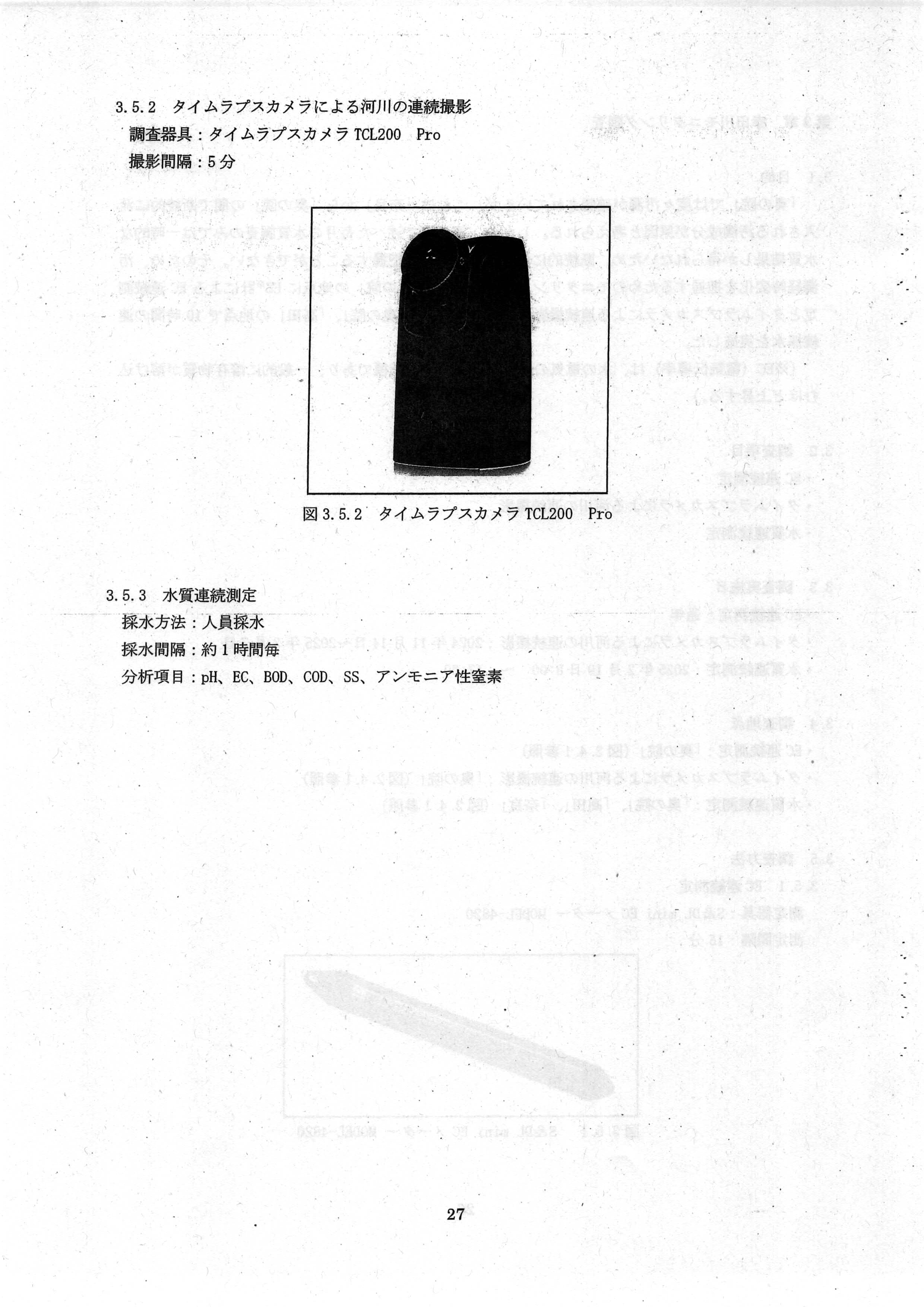 令和7(2025)年3月 6-環委-23 赤田川水質・底質測定業務 年度報告書 エヌエス環境株式会社-29