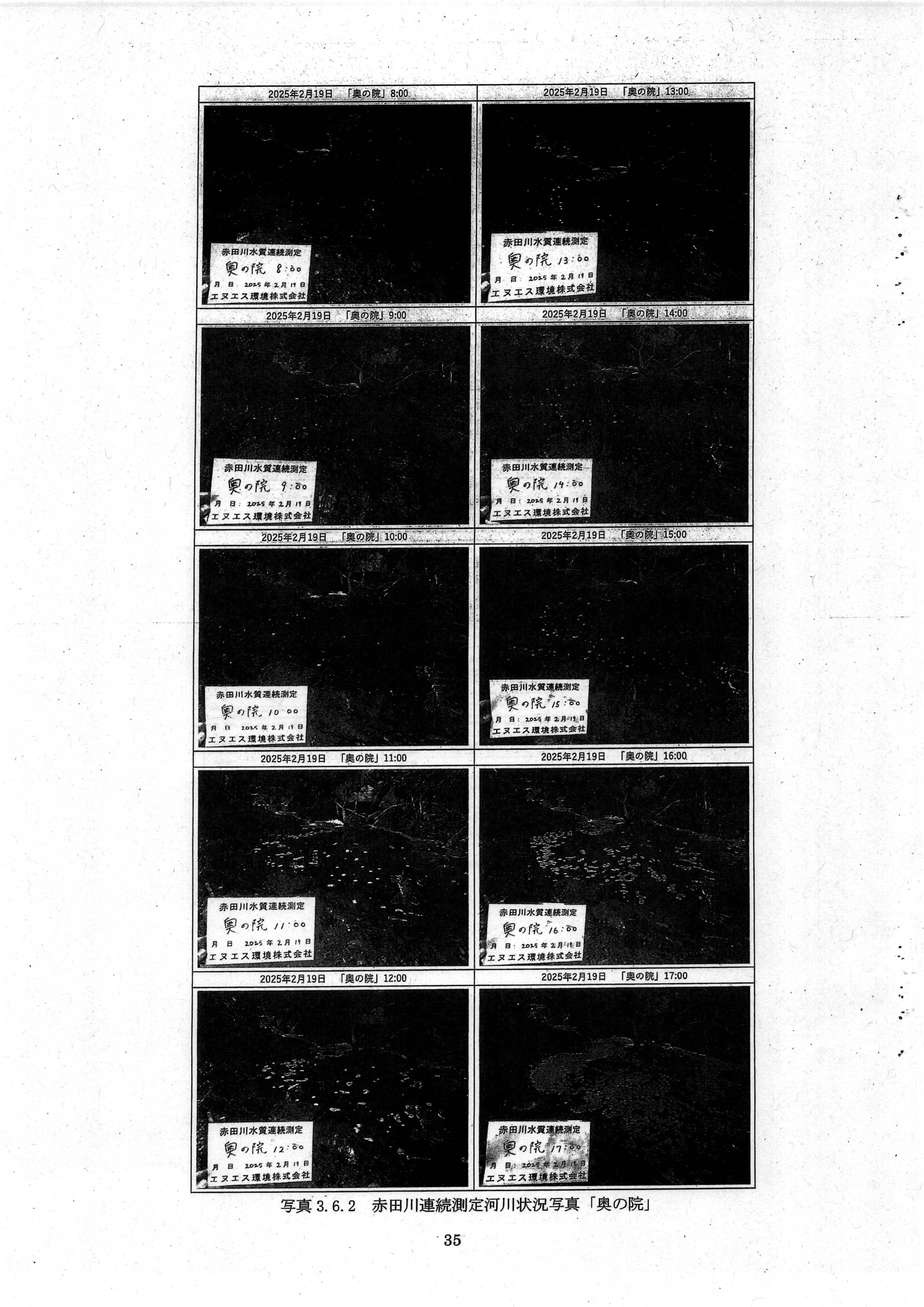 令和7(2025)年3月 6-環委-23 赤田川水質・底質測定業務 年度報告書 エヌエス環境株式会社-37