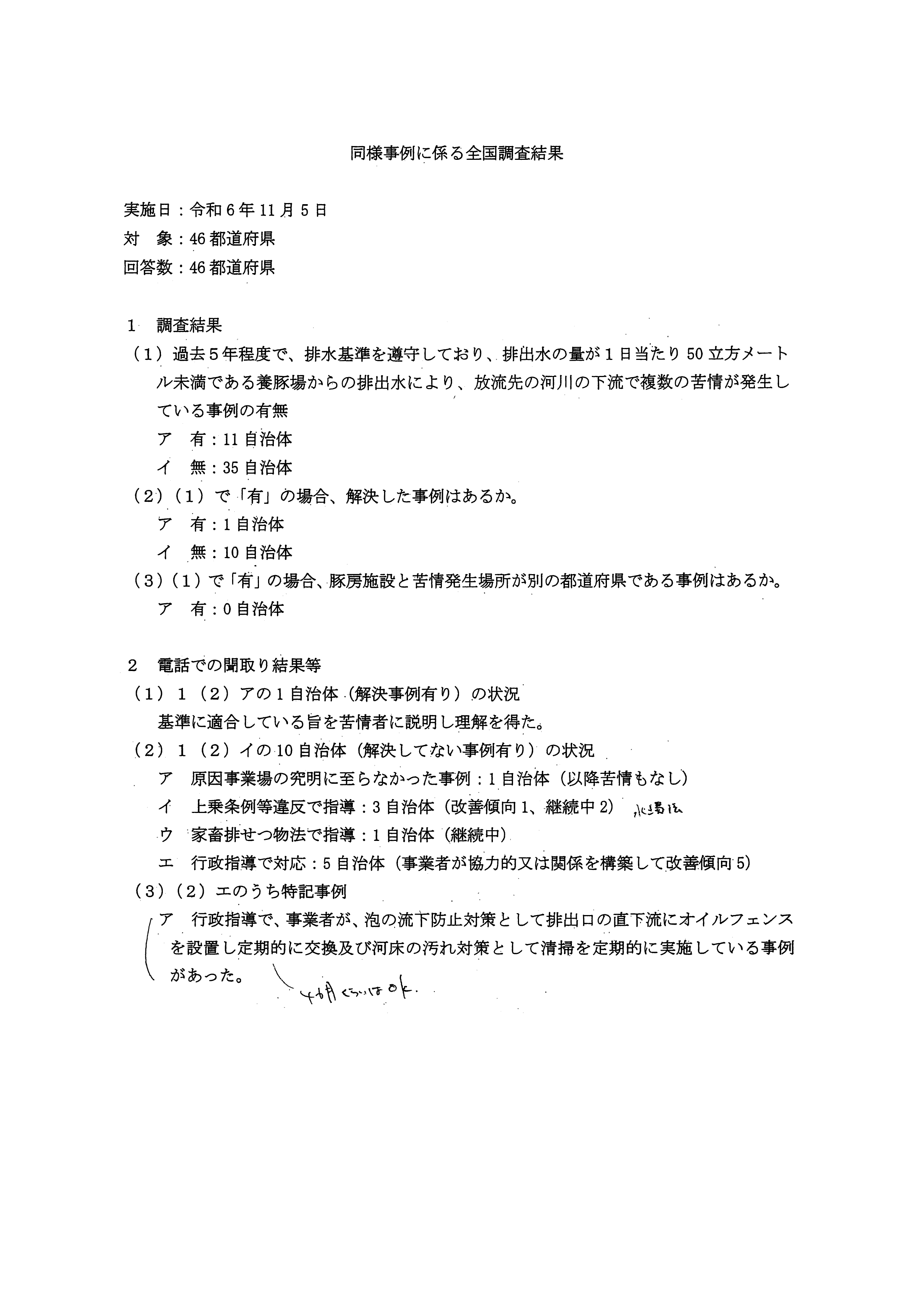 令和7(2025)年4月9日 令和6年度赤田川水質調査結果等について-05
