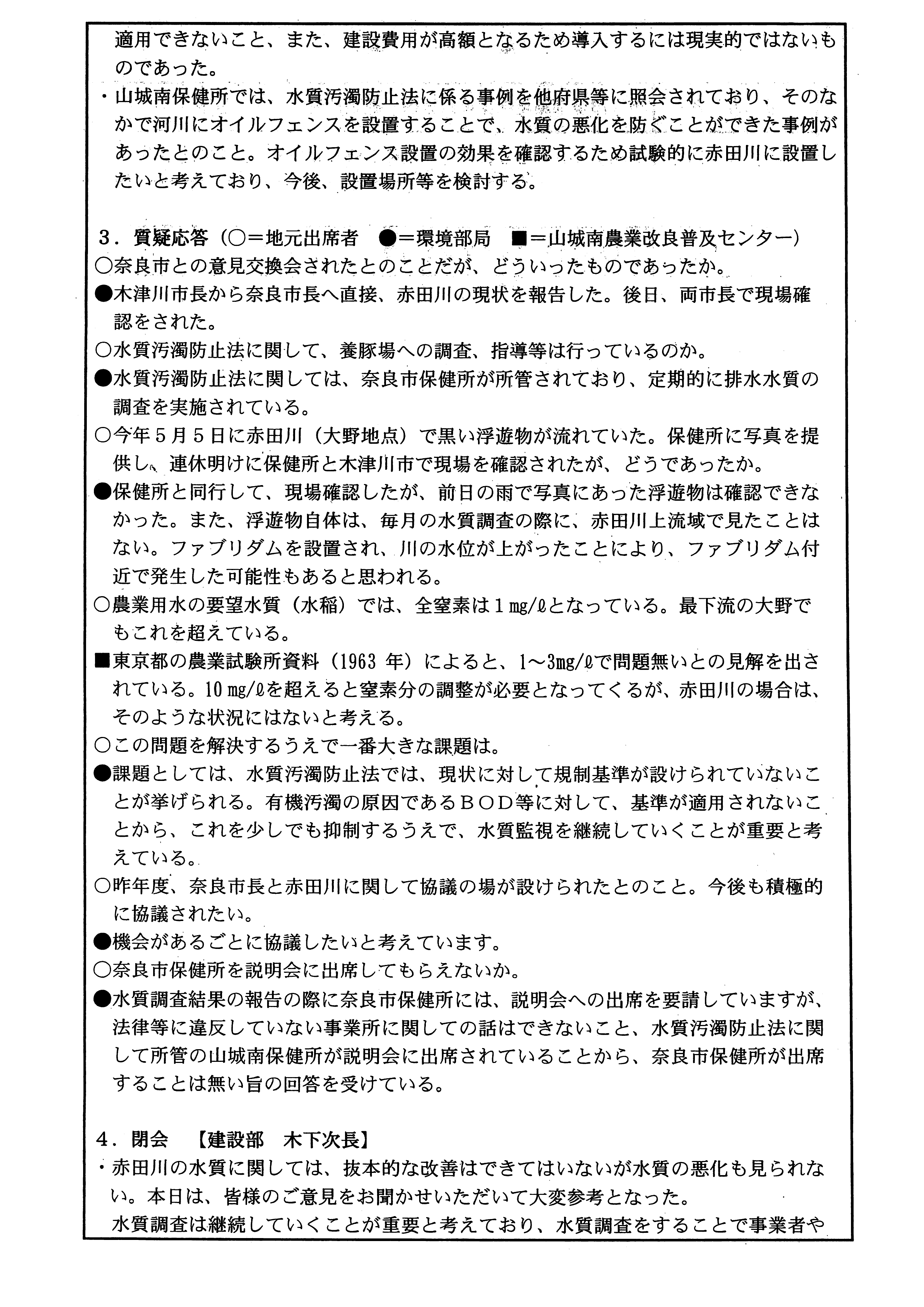 令和7(2025)年5月26日 赤田川の水質に係る地元説明会議事録-02