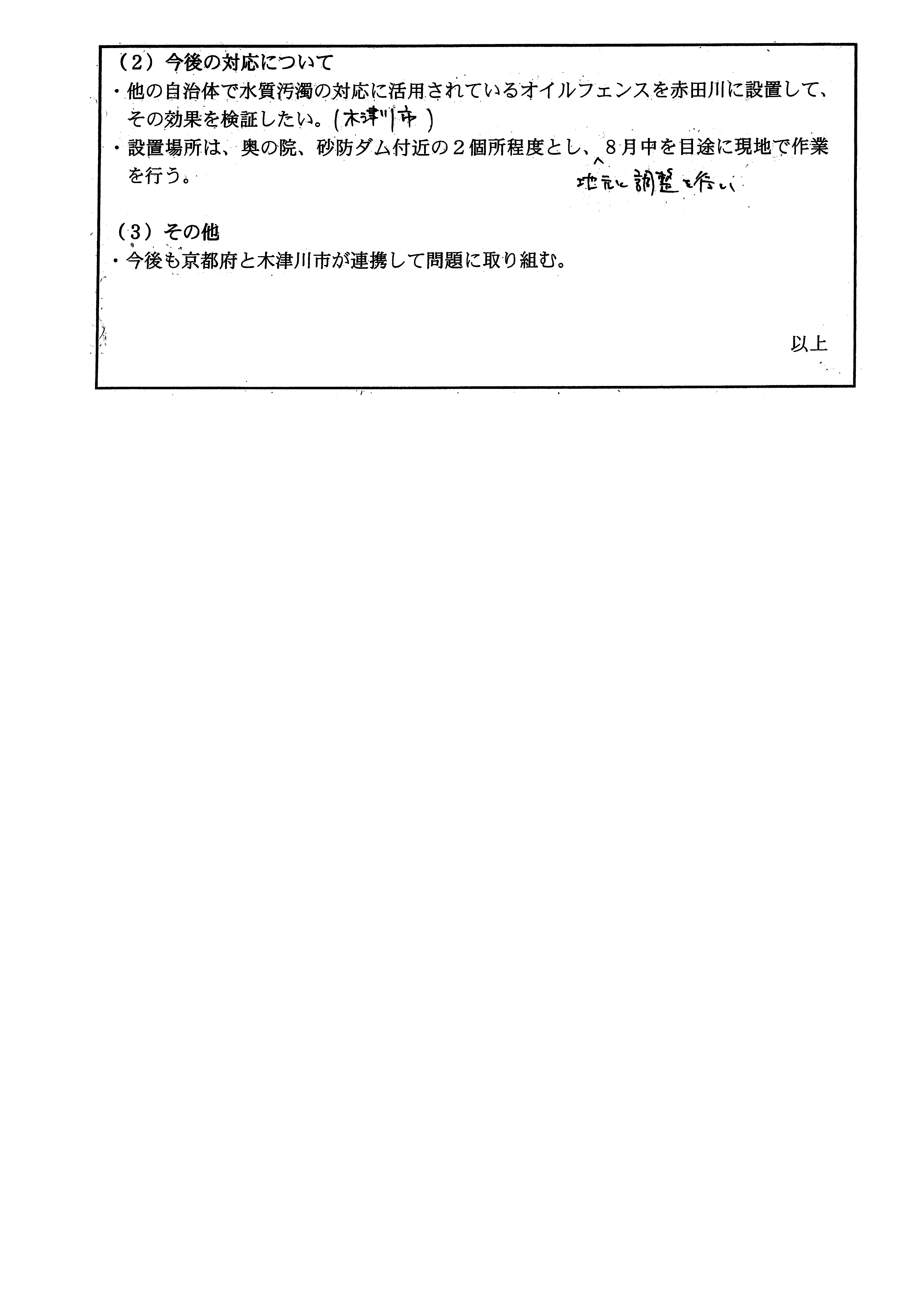 令和7(2025)年8月5日 令和7年度赤田川の水質汚濁に係る連絡調整会議（環境関係課会議）-02
