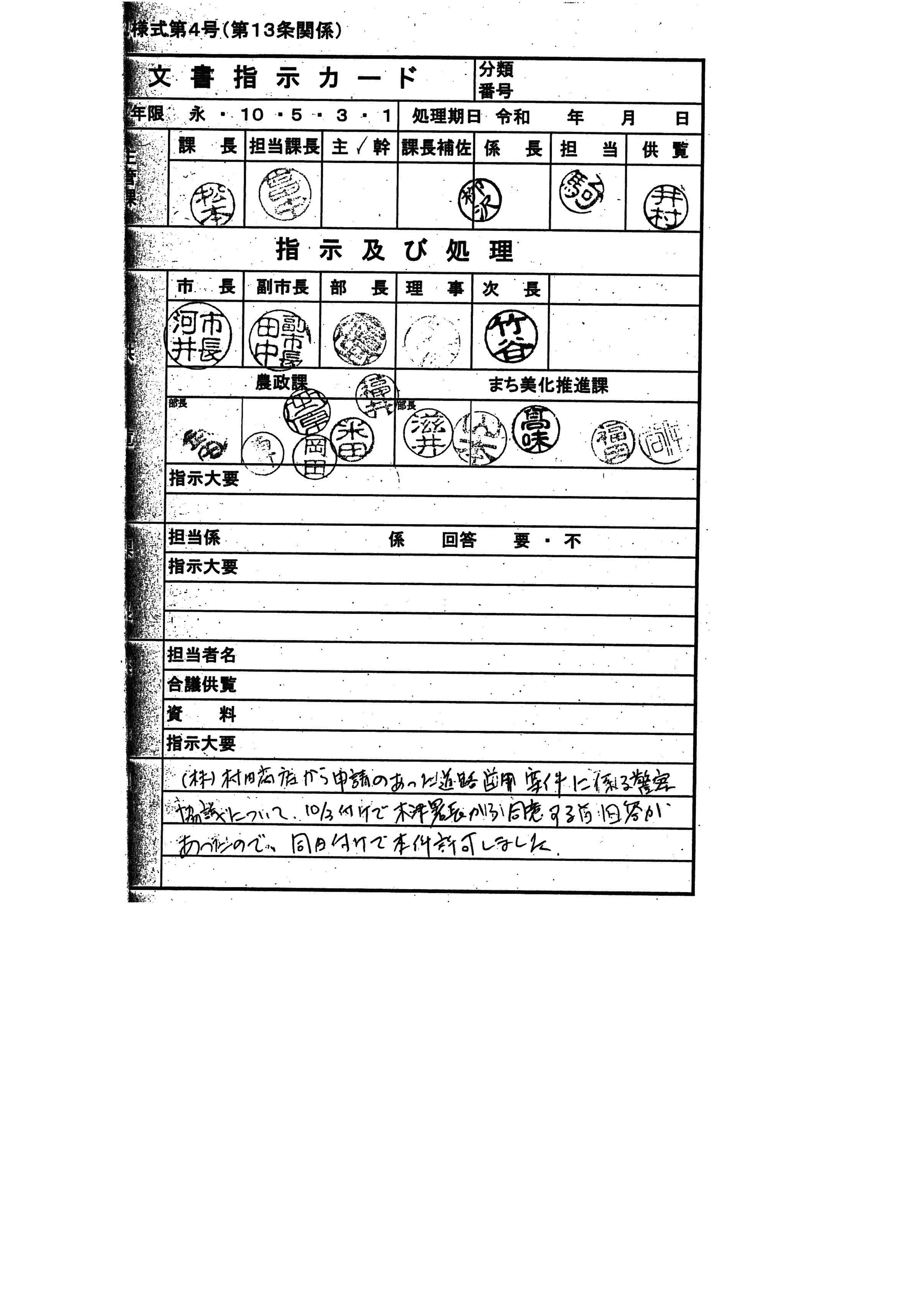 令和1年10月3日-木津警察署長同意書-05
