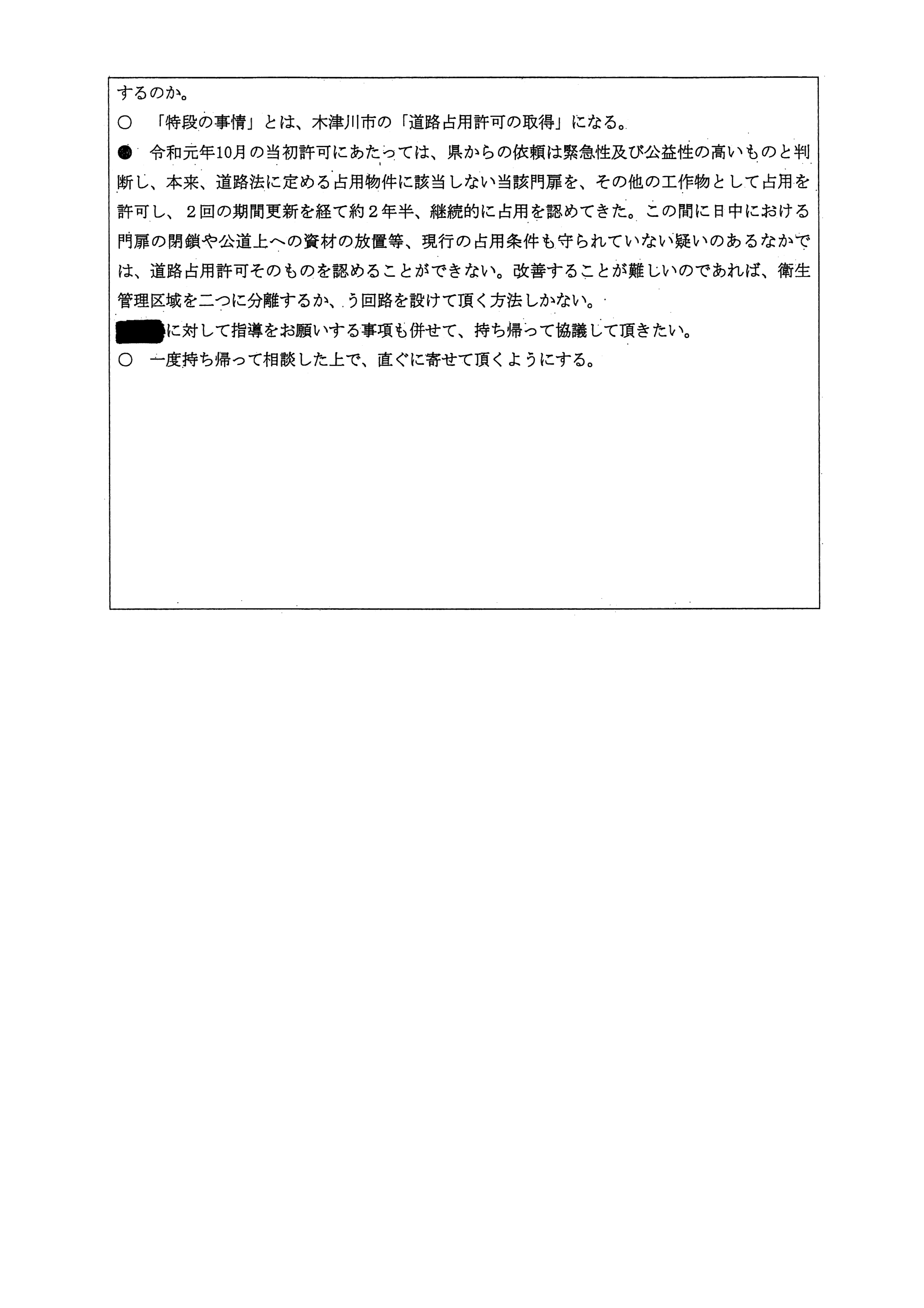 令和4(2022)年2月21日-村田商店の占用許可条件変更について（奈良県との協議）-03