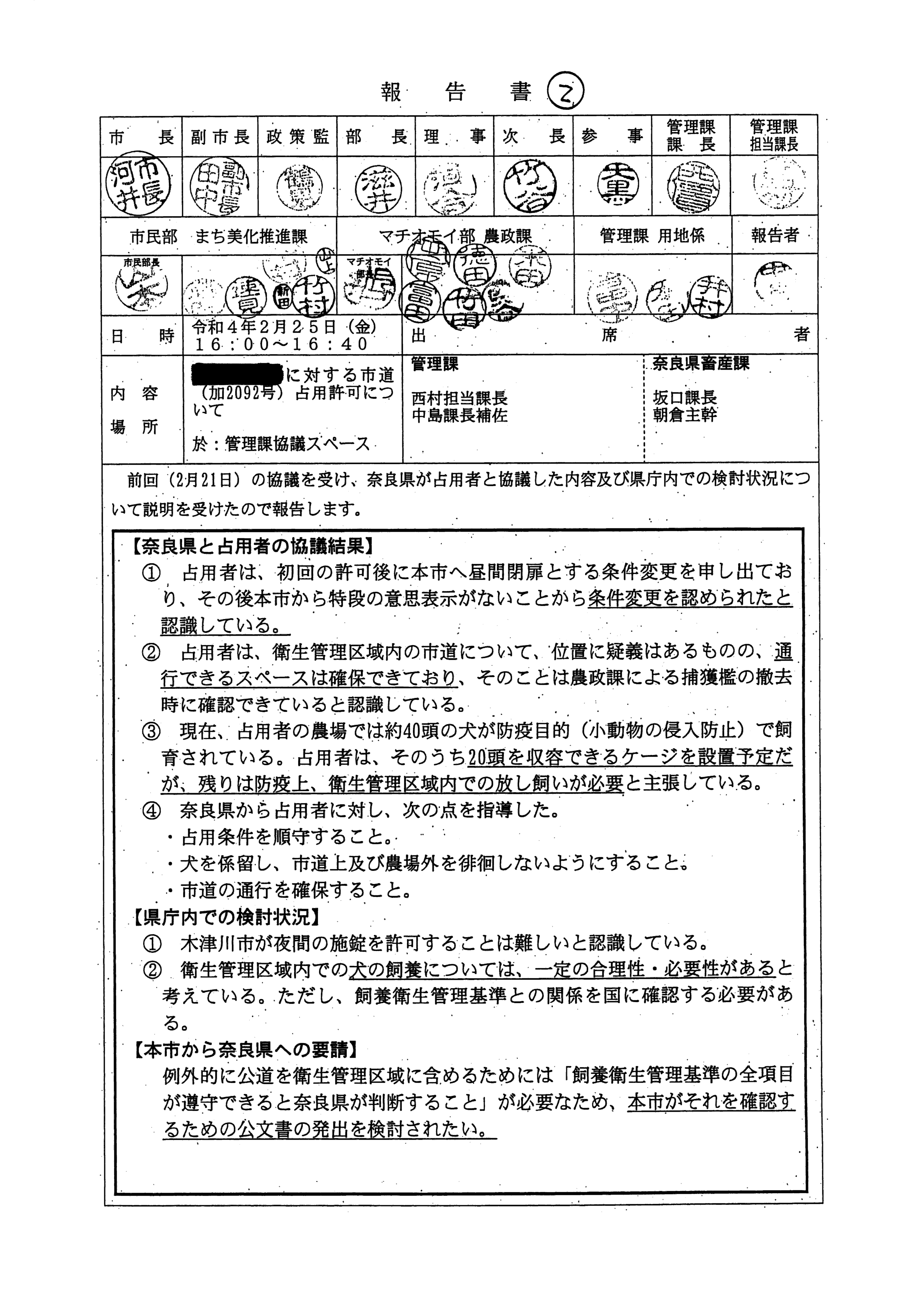 令和4(2022)年2月25日 村田商店に対する市道（加2092号）占用許可について（奈良県との協議）-01