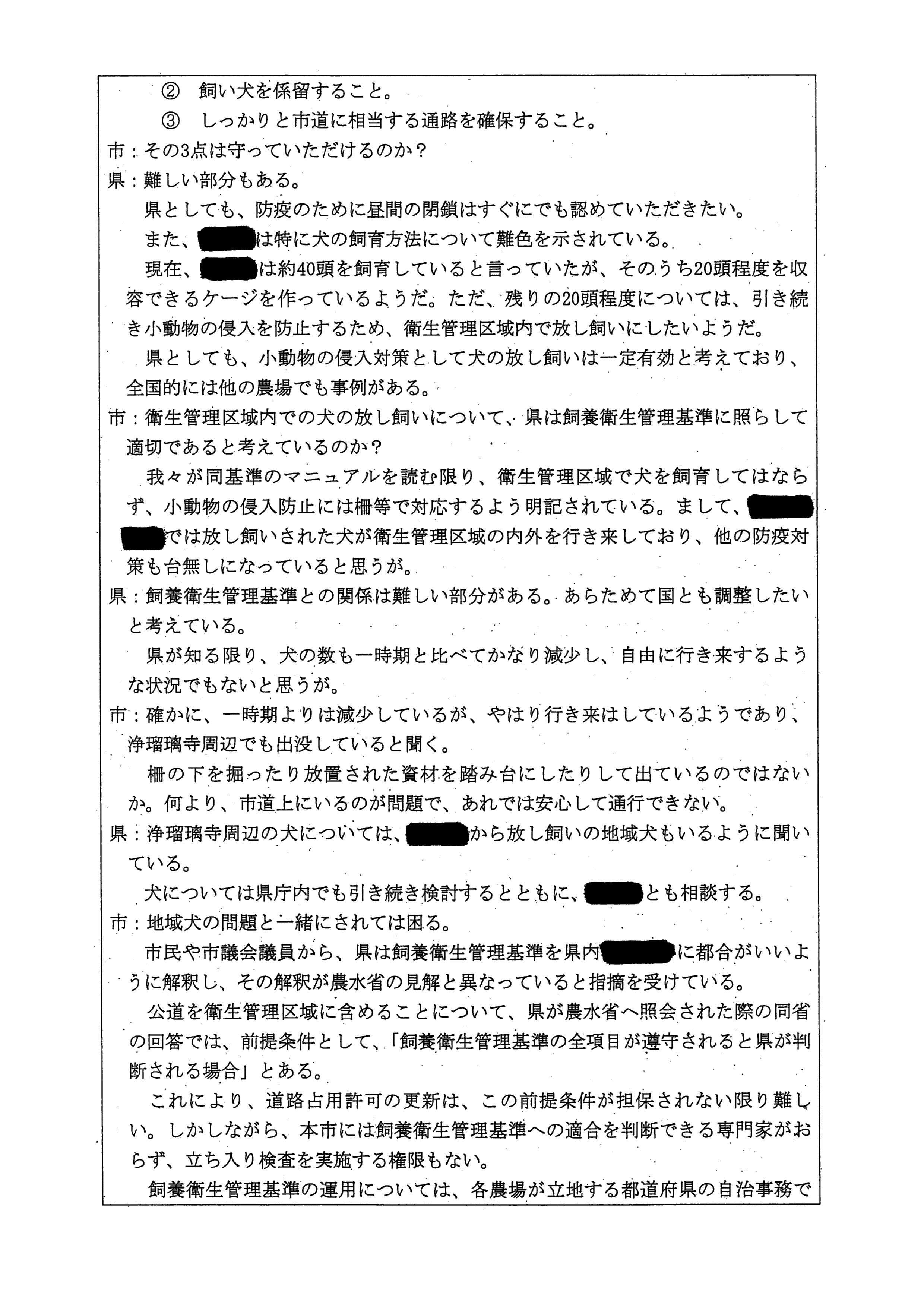 令和4(2022)年2月25日 村田商店に対する市道（加2092号）占用許可について（奈良県との協議）-03