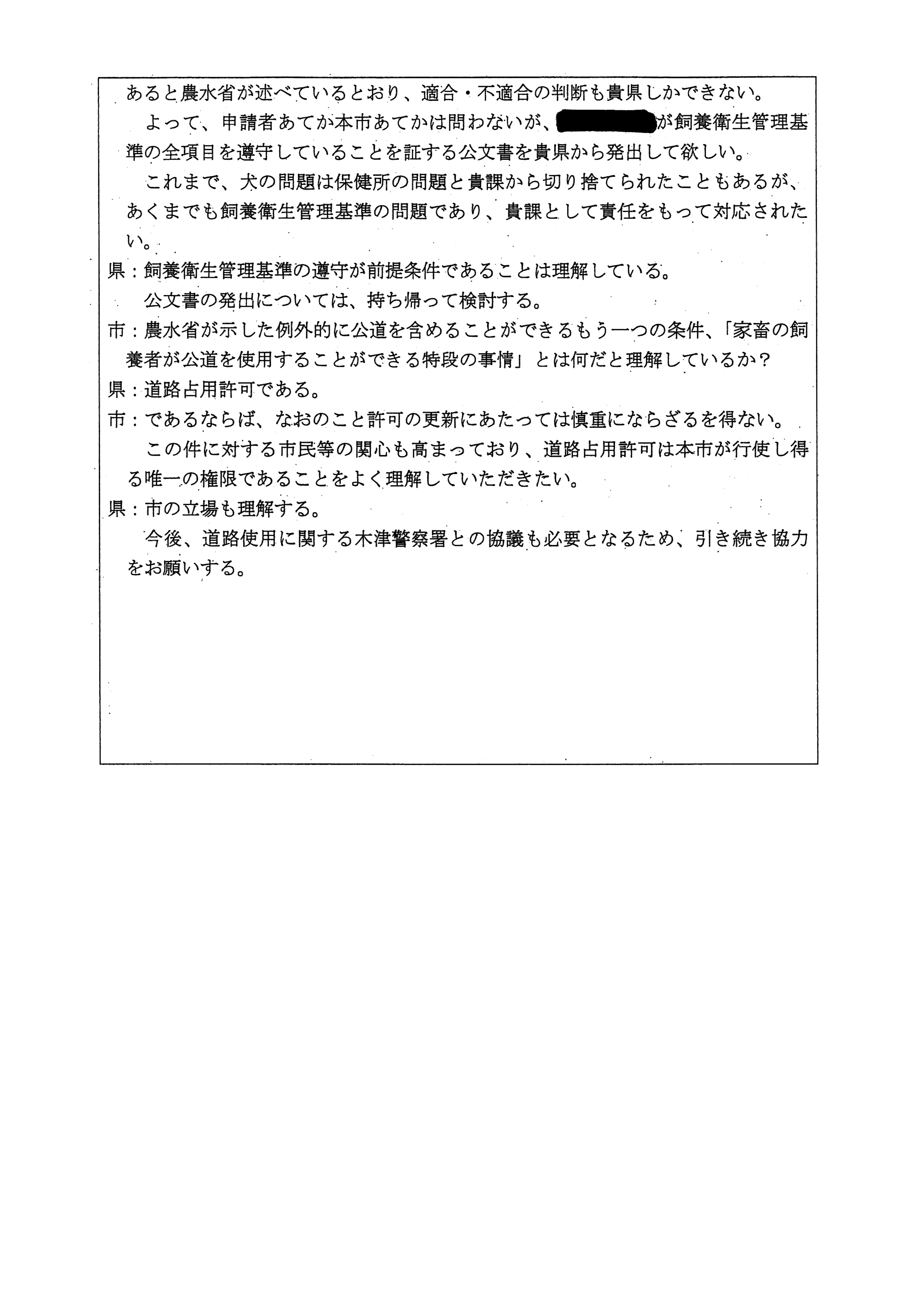 令和4(2022)年2月25日 村田商店に対する市道（加2092号）占用許可について（奈良県との協議）-04