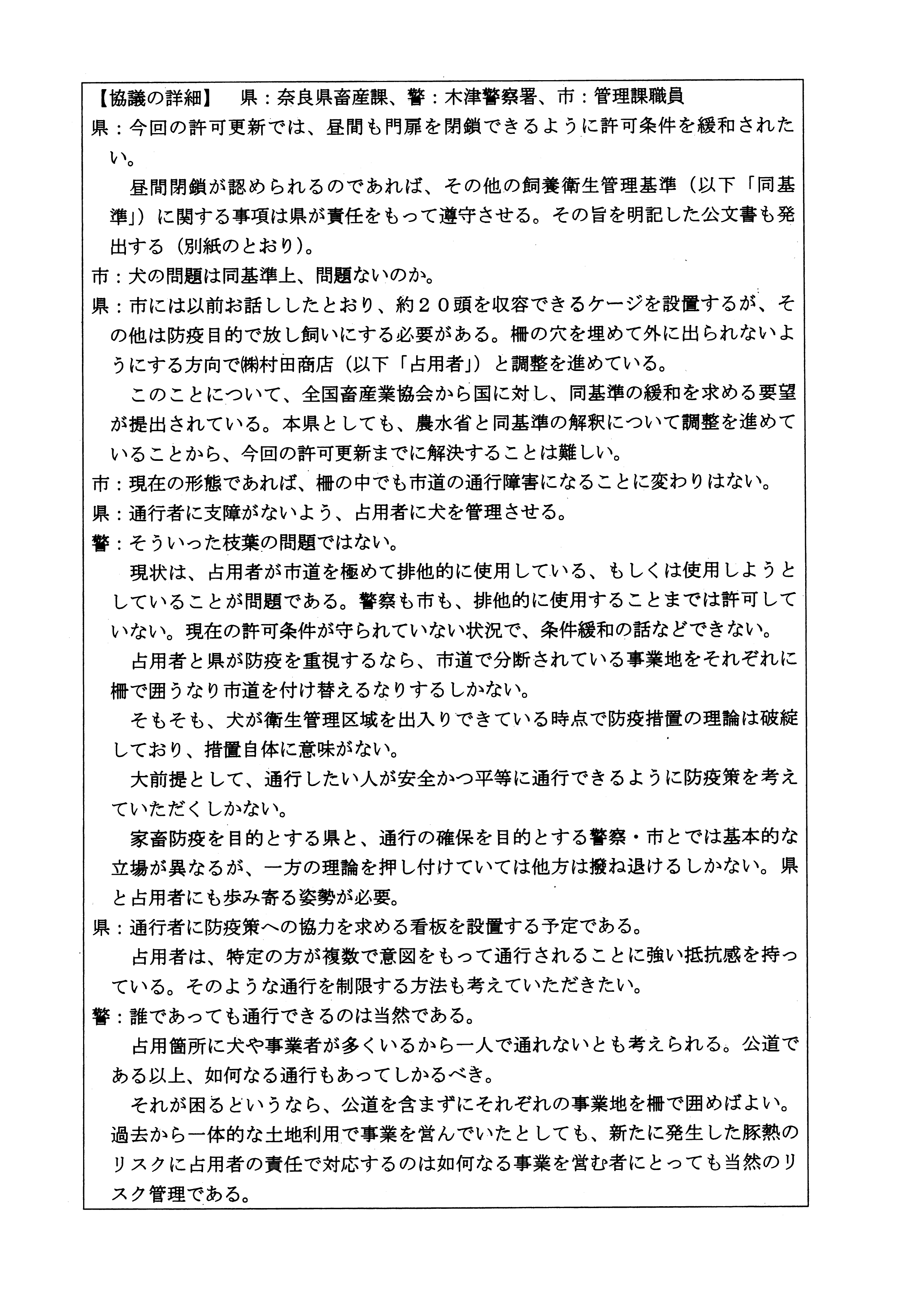 令和4年3月22日 （株）村田商店に対する市道（加2092号）占用許可の3者協議 2頁