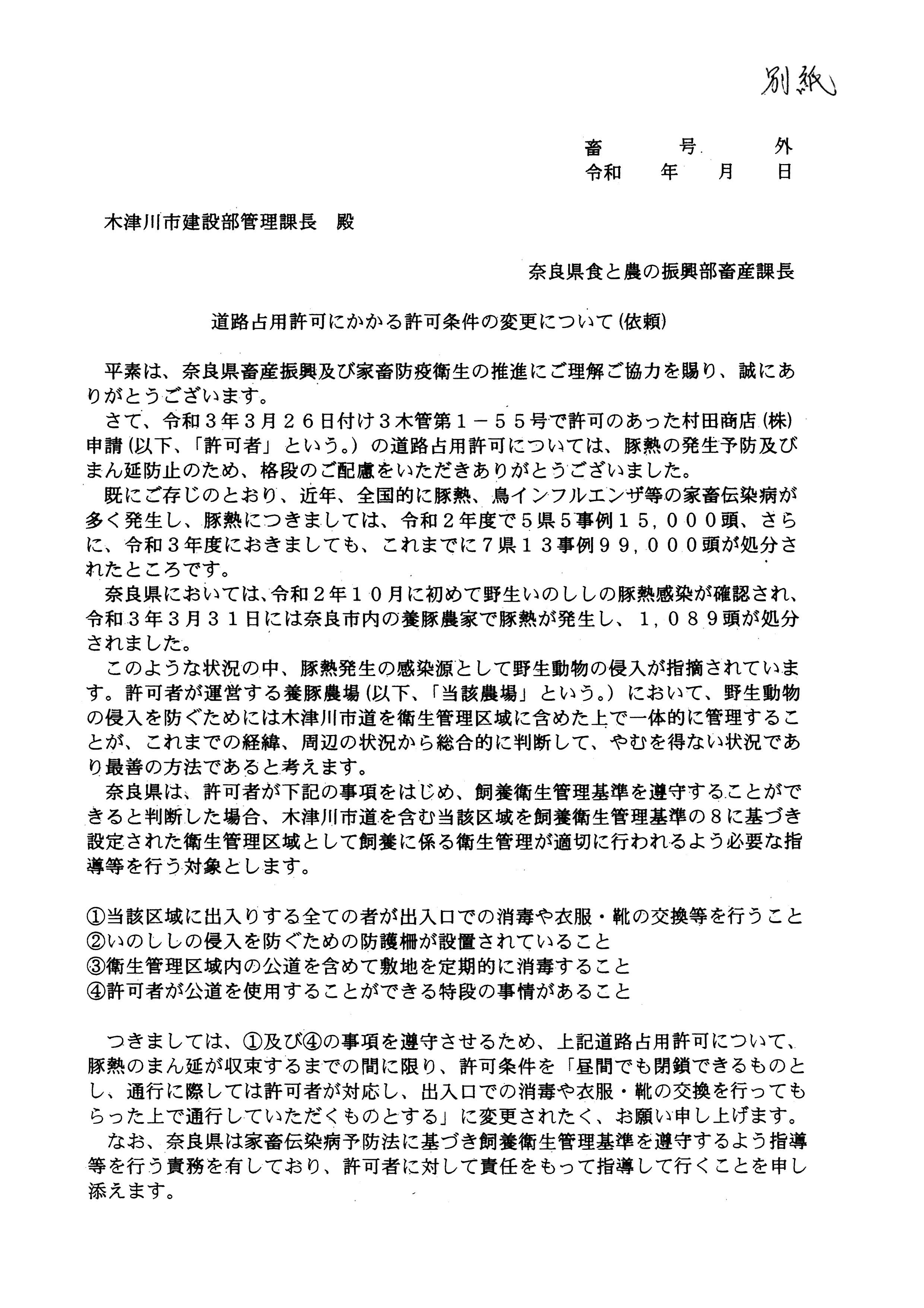 令和4年3月22日-（株）村田商店に対する市道（加2092号）占用許可の3者協議-05-別紙
