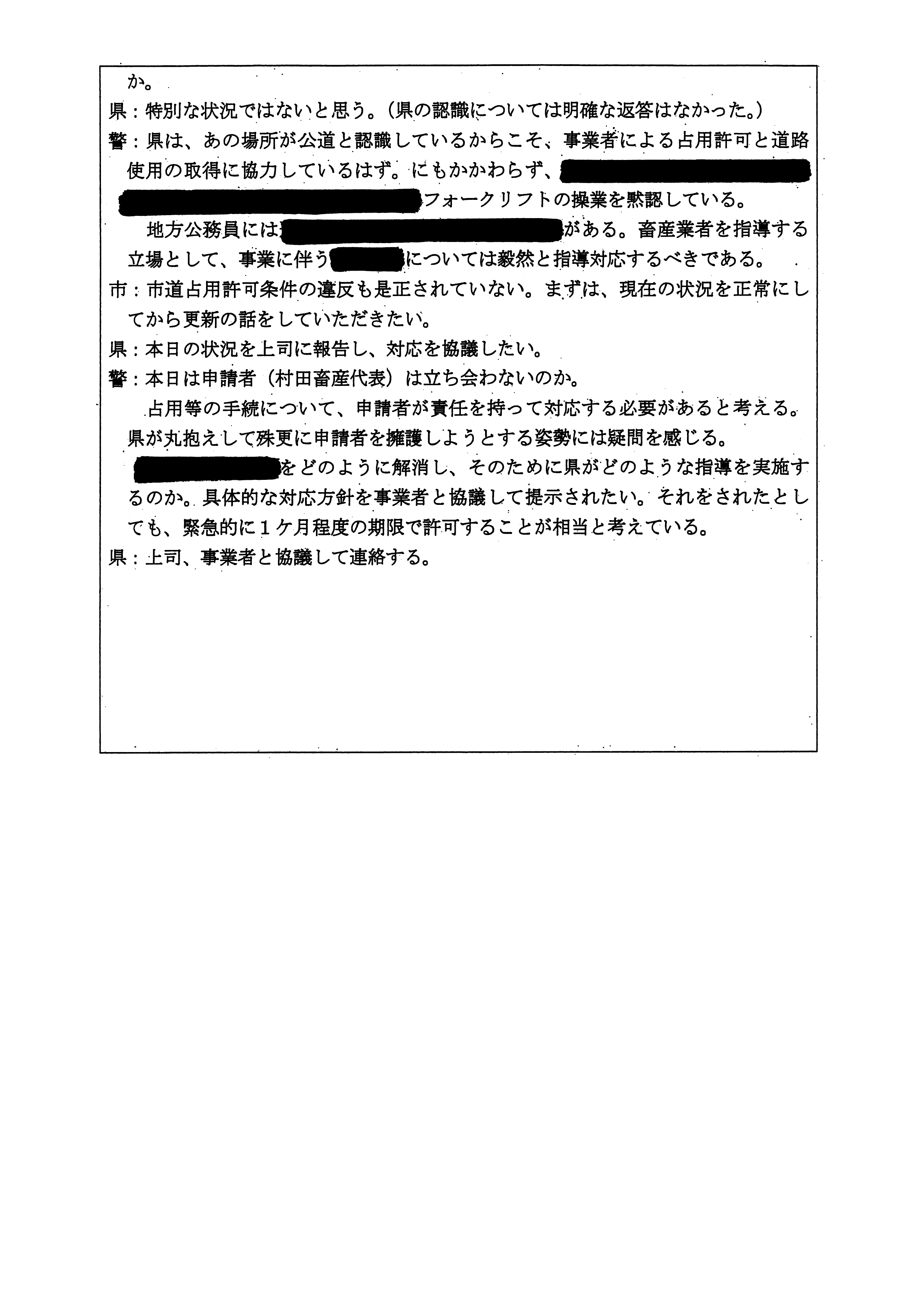 令和4年3月25日 （株）村田商店による市道（加2092号）占用箇所の現地確認 3頁