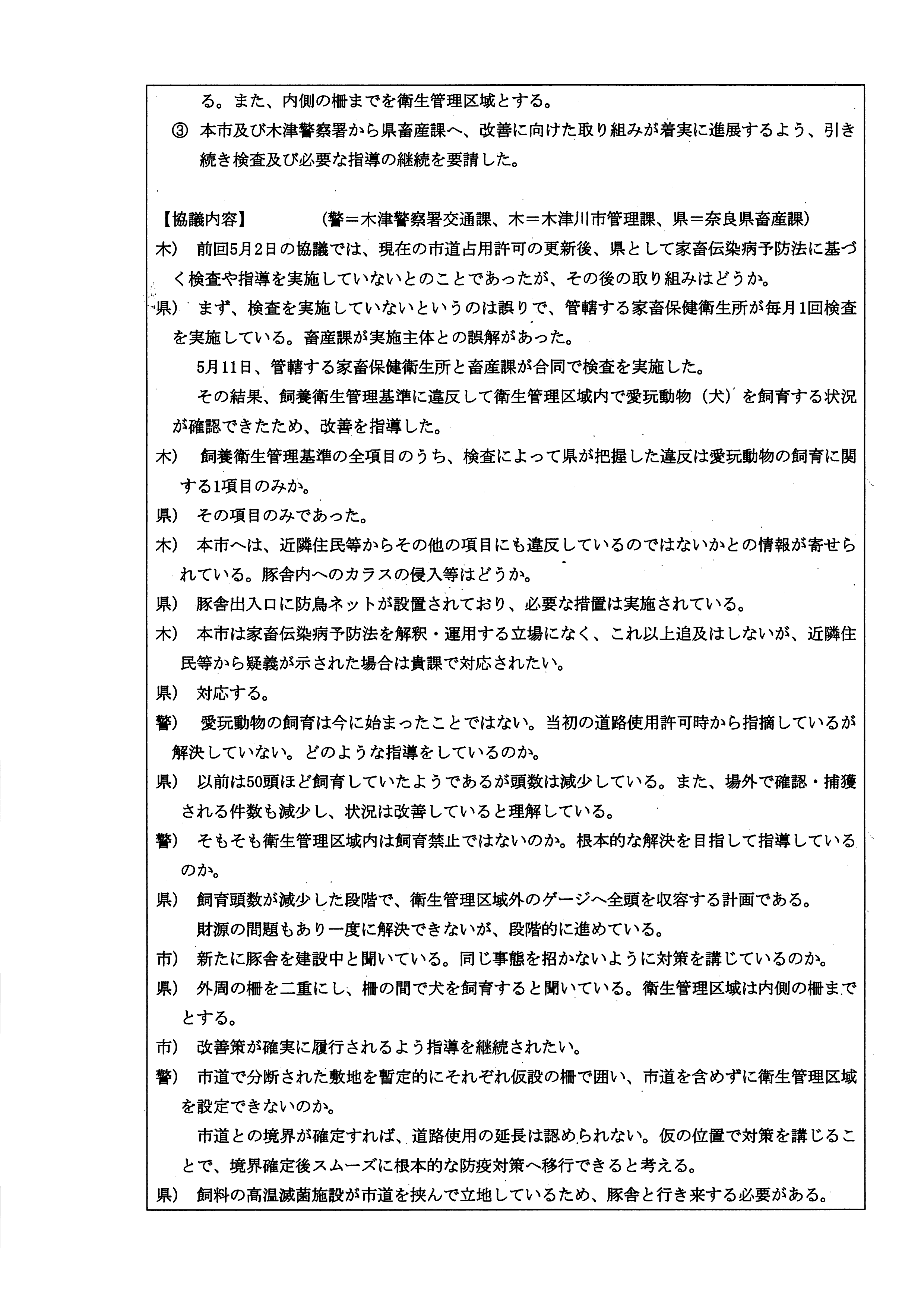 令和5(2023)年5月29日-(株)村田商店の道路使用及び占用許可に関する協議-02