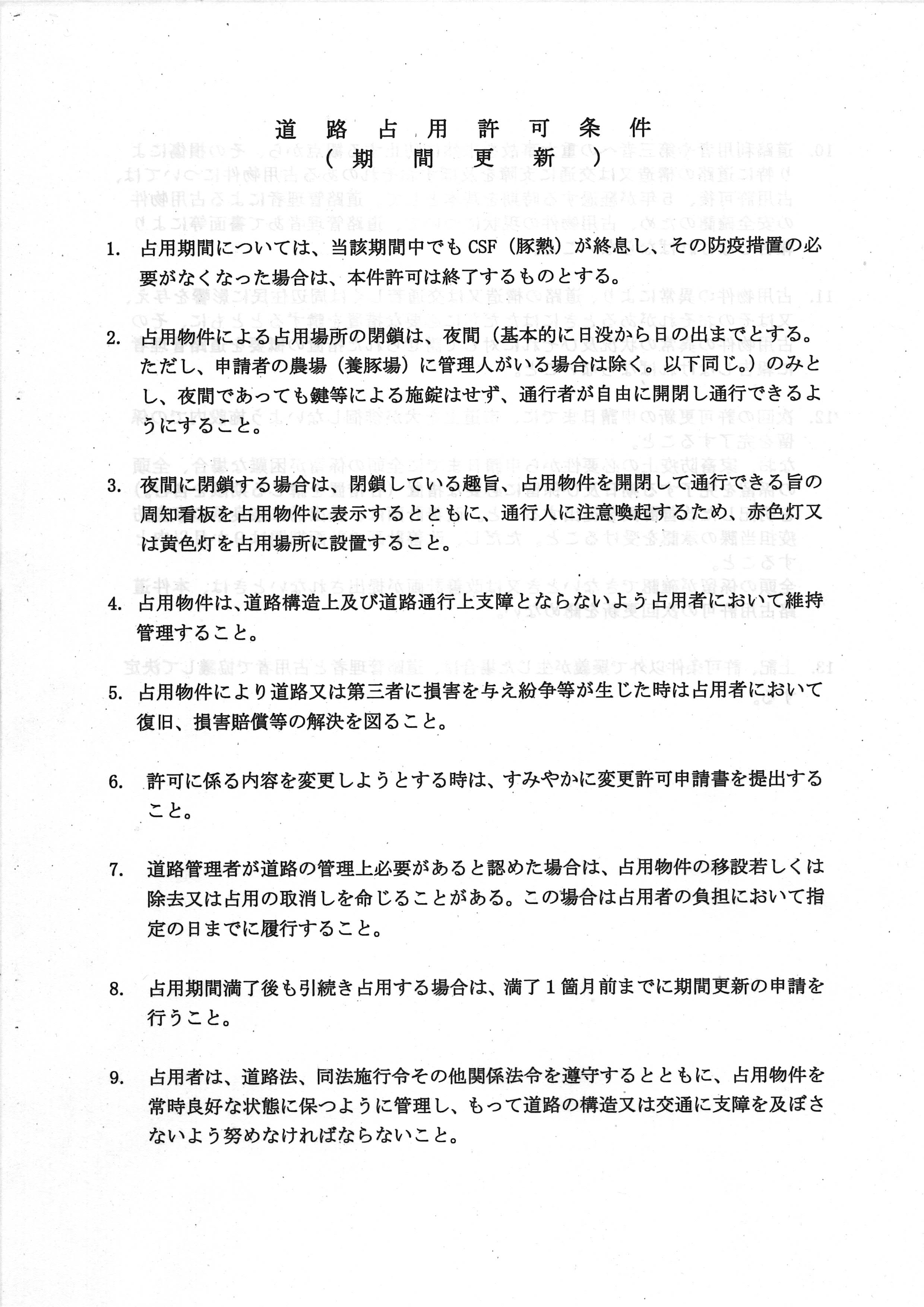 令和5(2023)年9月25日-(株)村田商店に対する市道占用の許可更新に係る協議-05