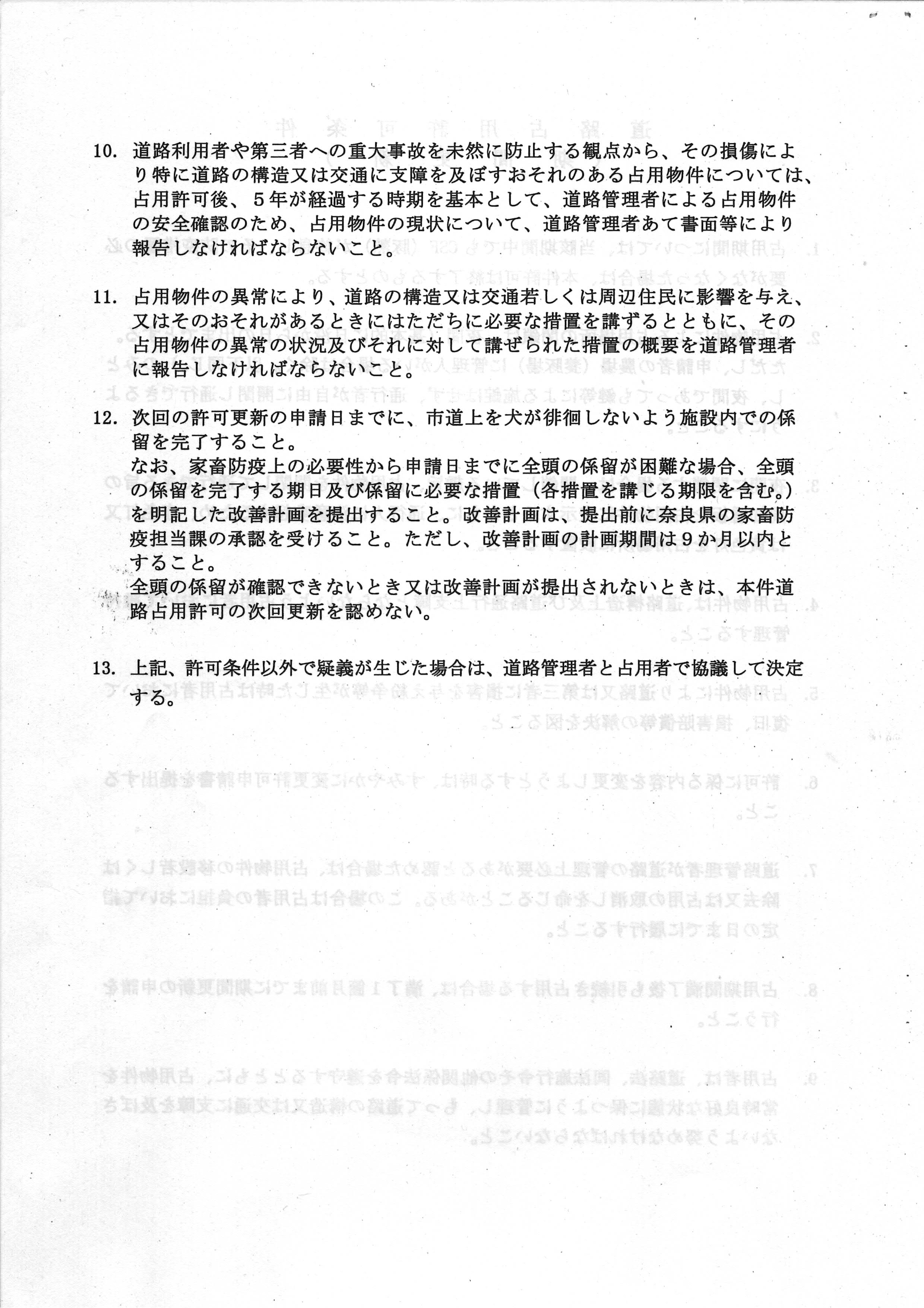 令和5(2023)年9月25日-(株)村田商店に対する市道占用の許可更新に係る協議-06