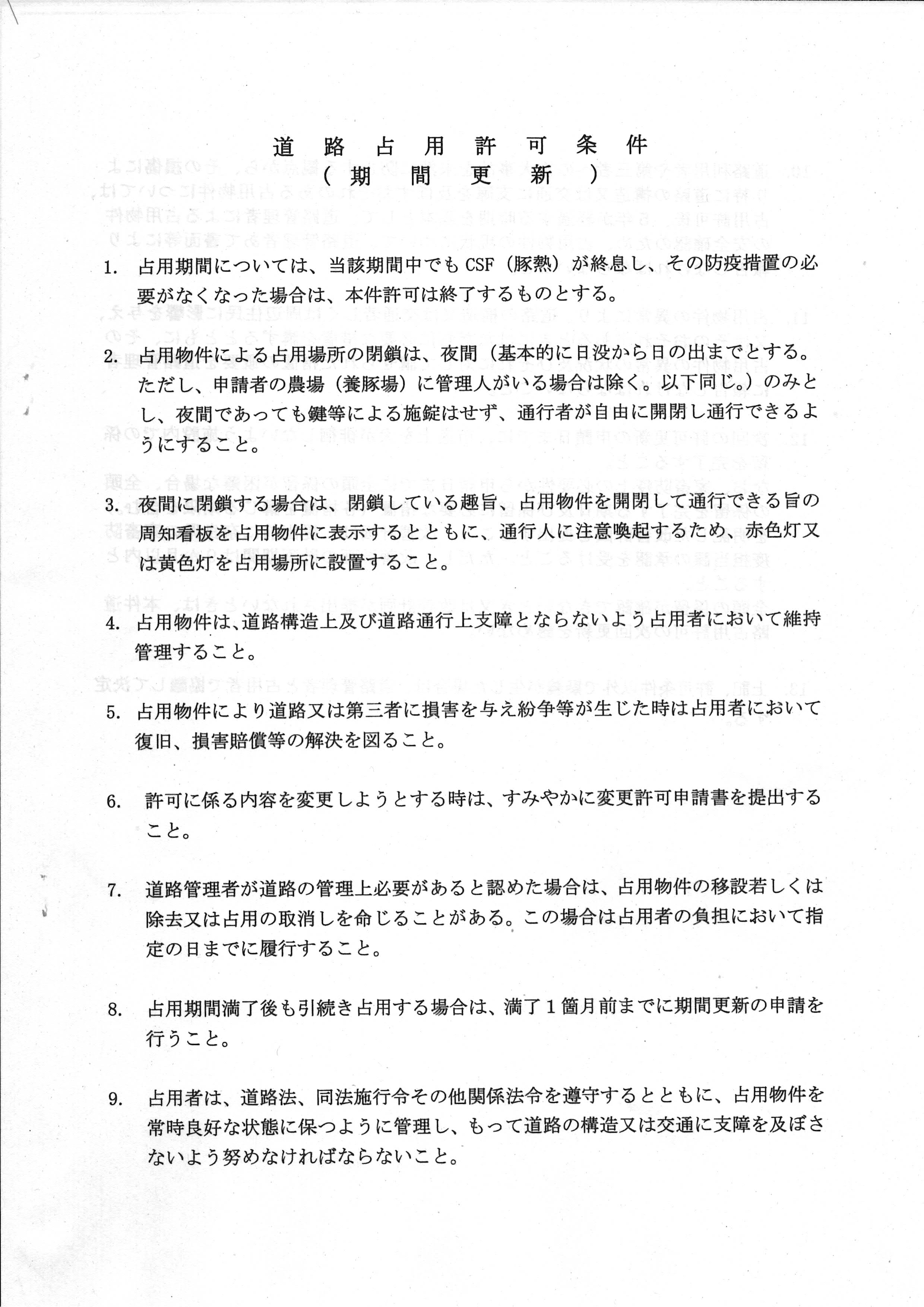 令和5(2023)年12月4日-(株)村田商店による占用状況に関する現地確認-05