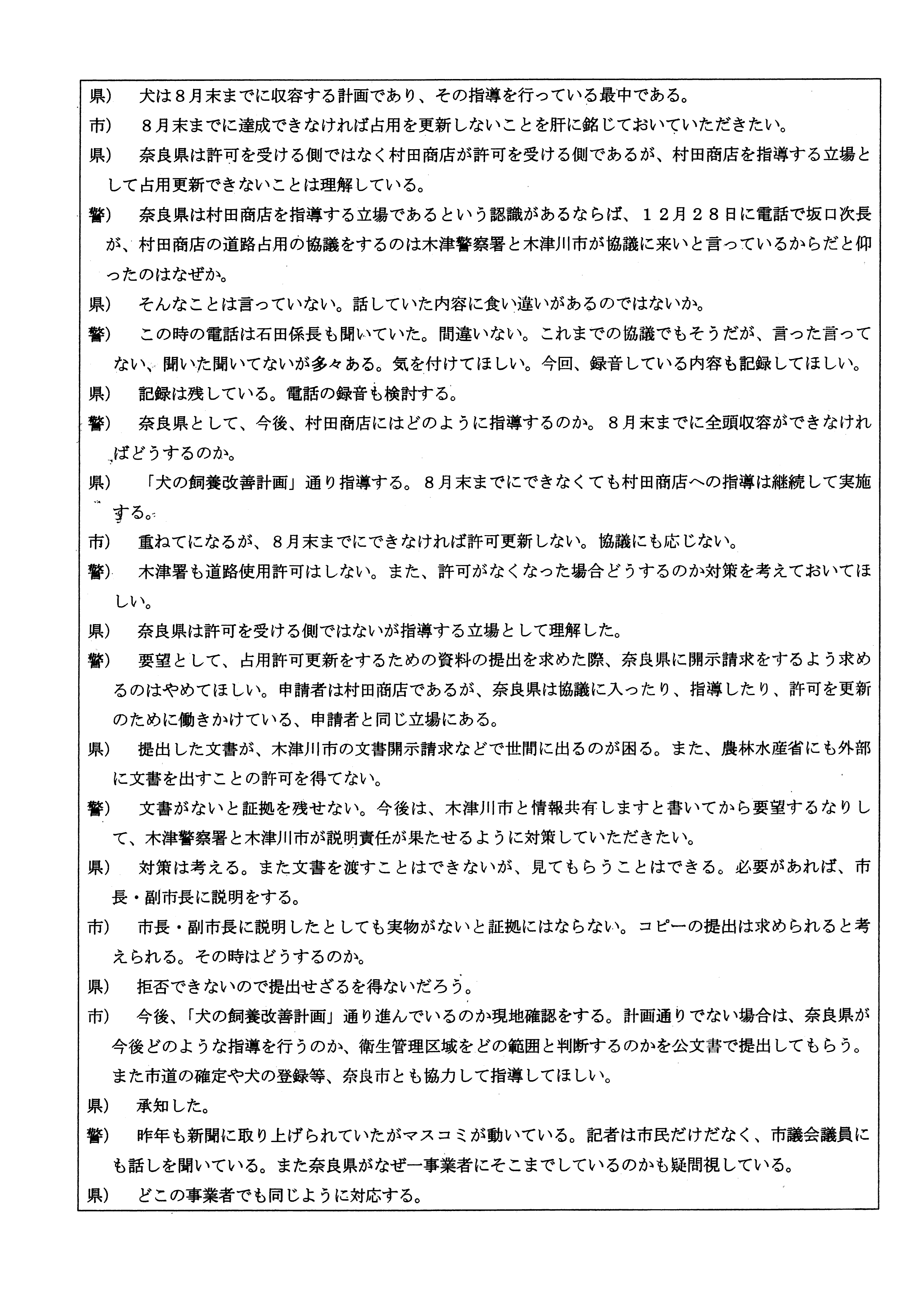 令和6年1月22日-(株)村田商店の道路使用及び占用許可に関する協議-02