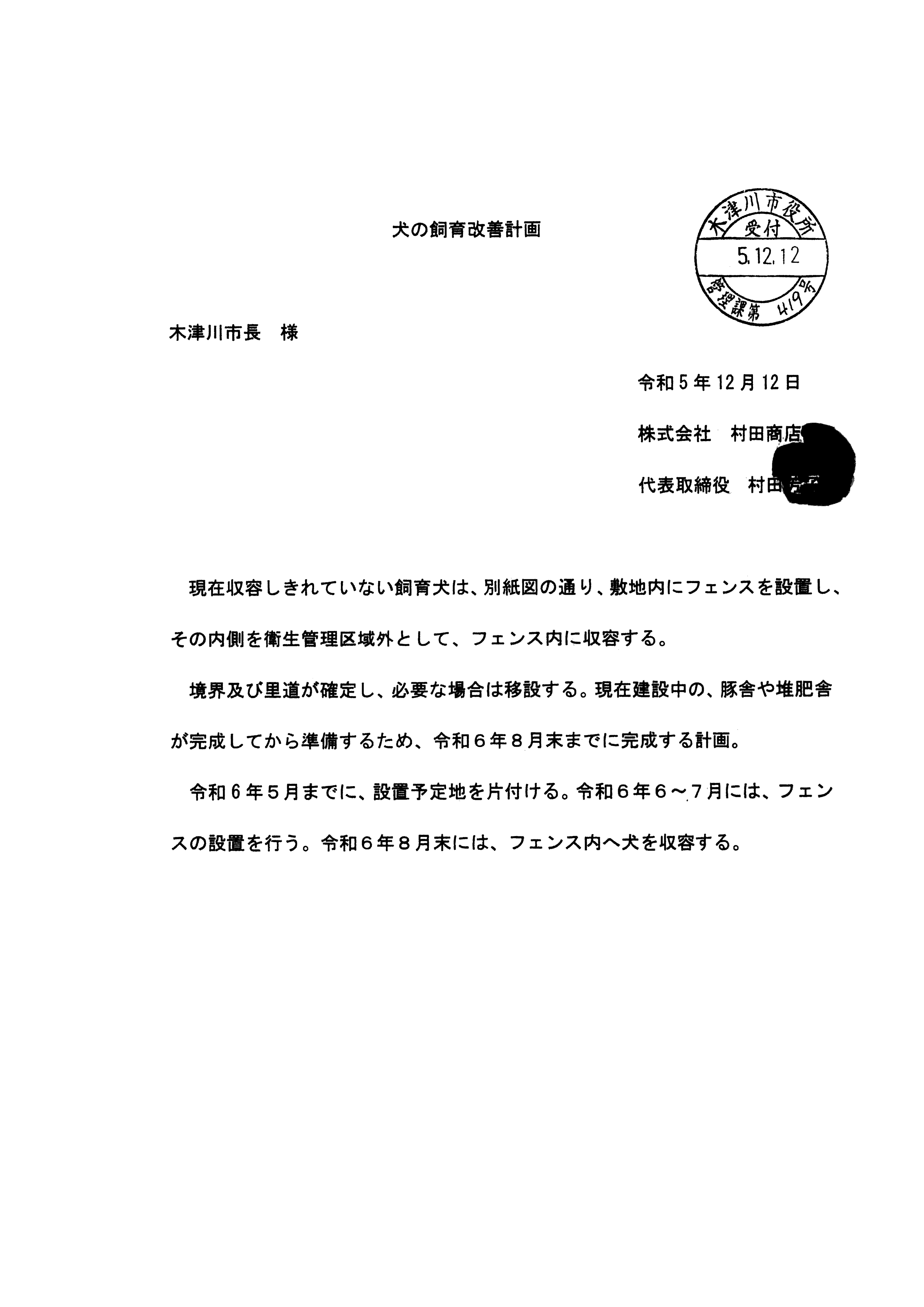 令和6年1月22日-(株)村田商店の道路使用及び占用許可に関する協議-03