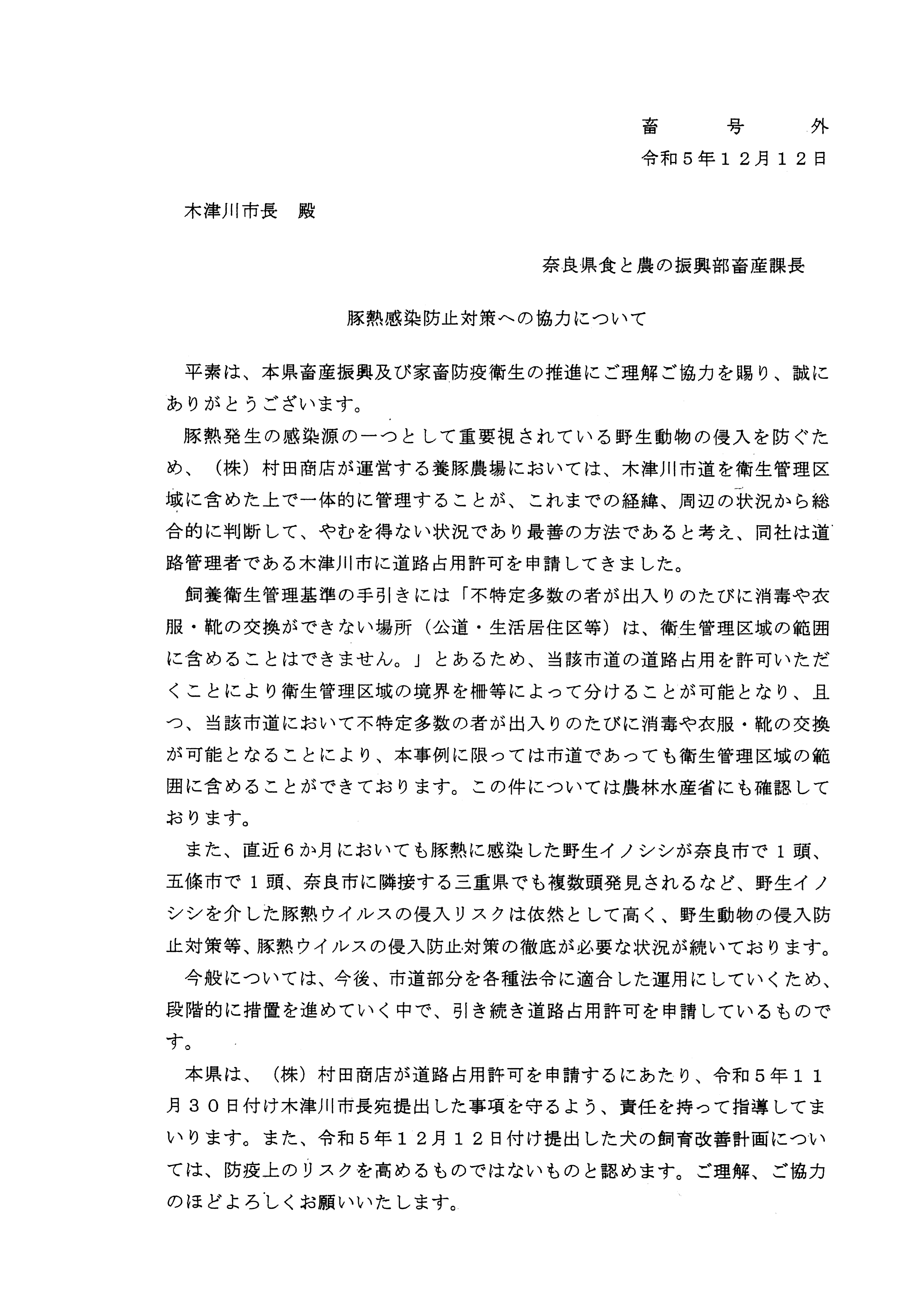 令和6年1月22日-(株)村田商店の道路使用及び占用許可に関する協議-05
