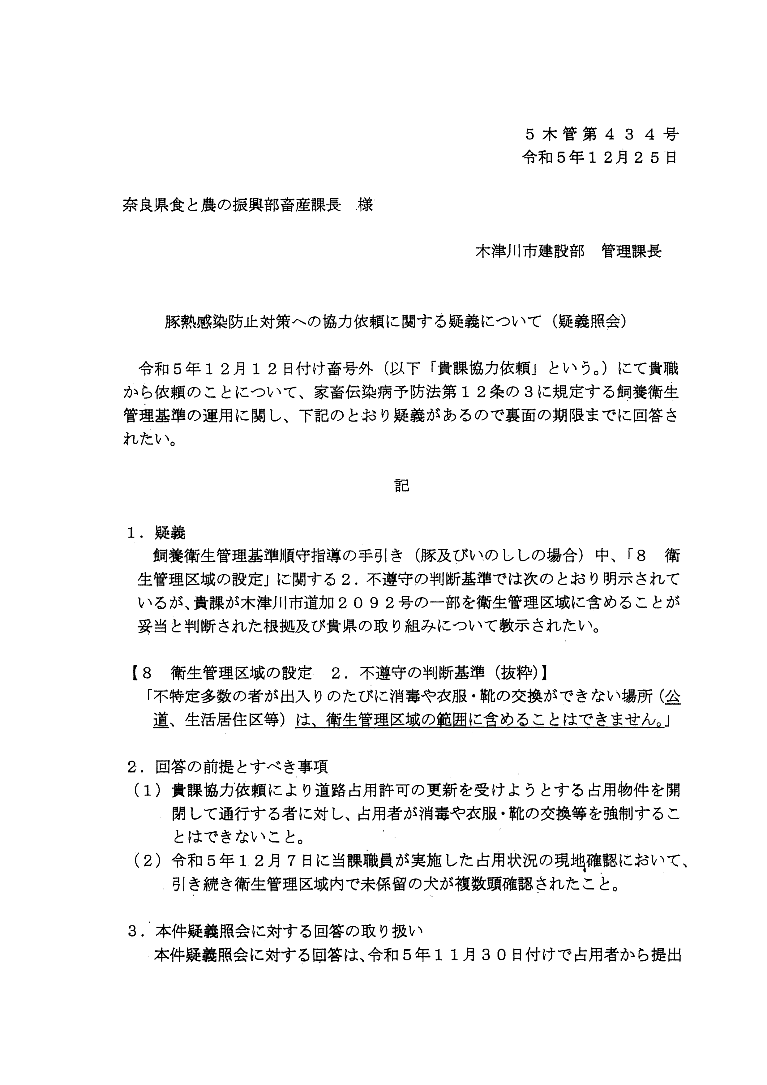令和6年1月22日-(株)村田商店の道路使用及び占用許可に関する協議-06