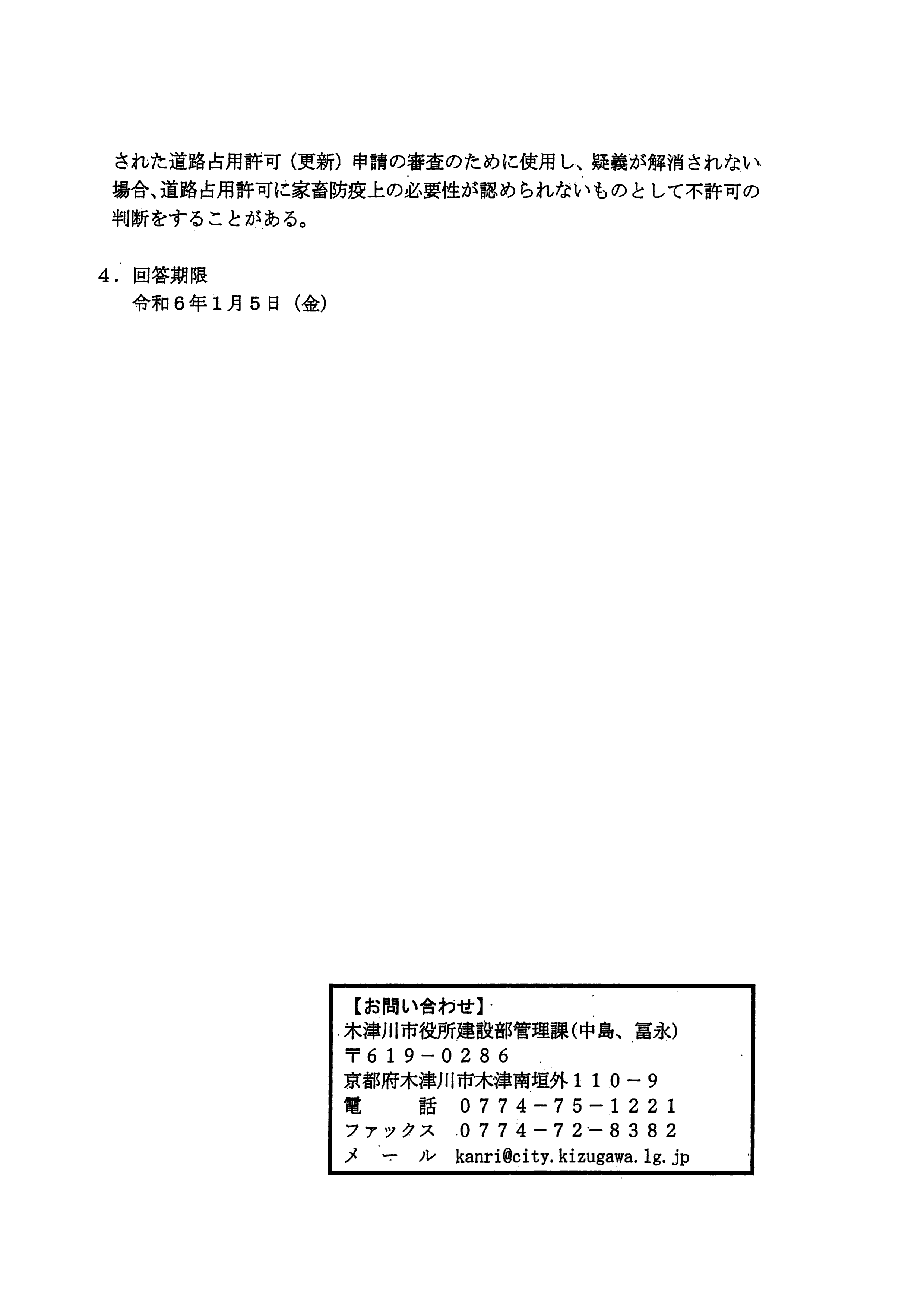 令和6年1月22日-(株)村田商店の道路使用及び占用許可に関する協議-07