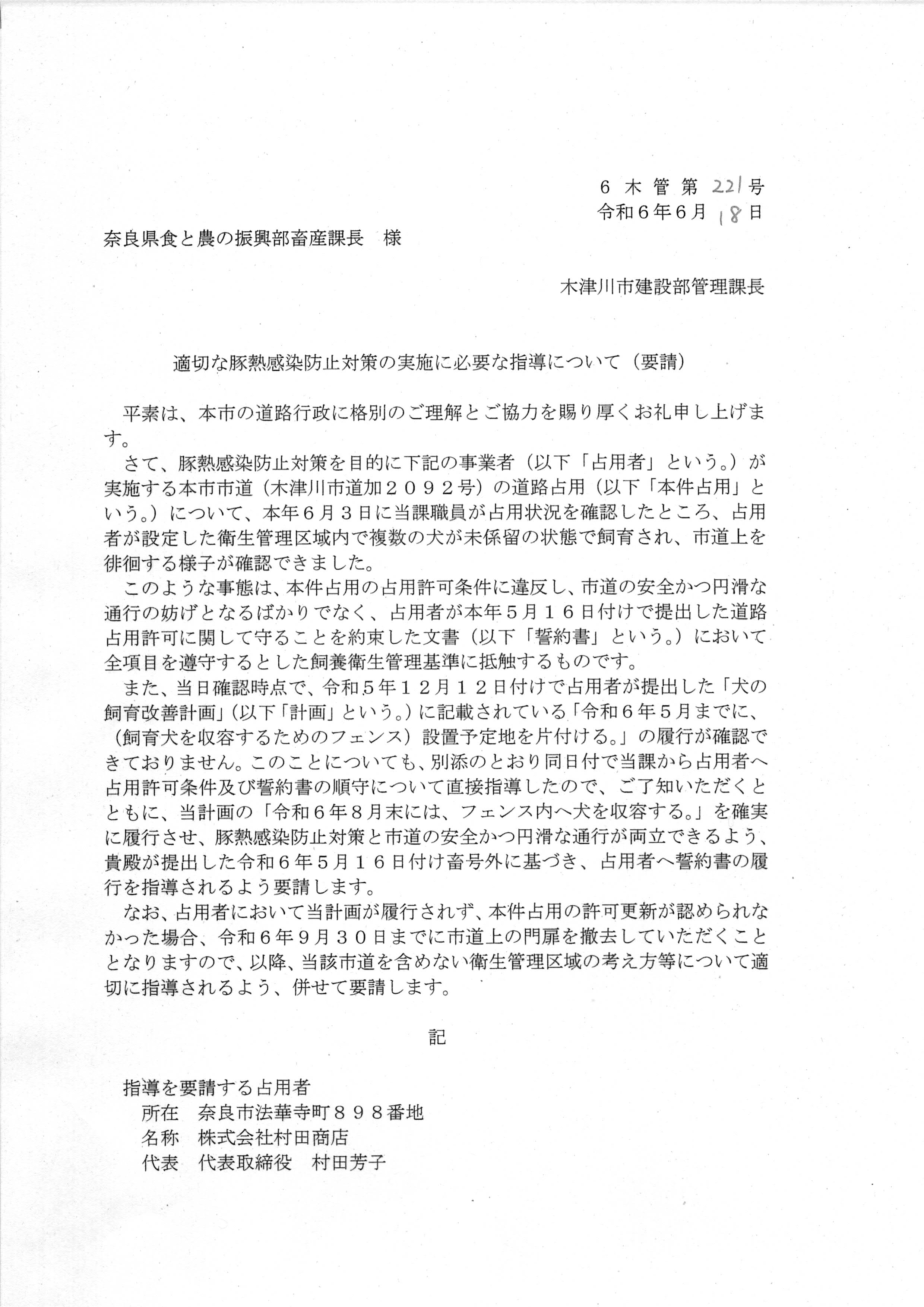 令和6(2024)年6月3日-道路占用許可条件の順守に向けた指導等について（伺い）市道加2092号-04