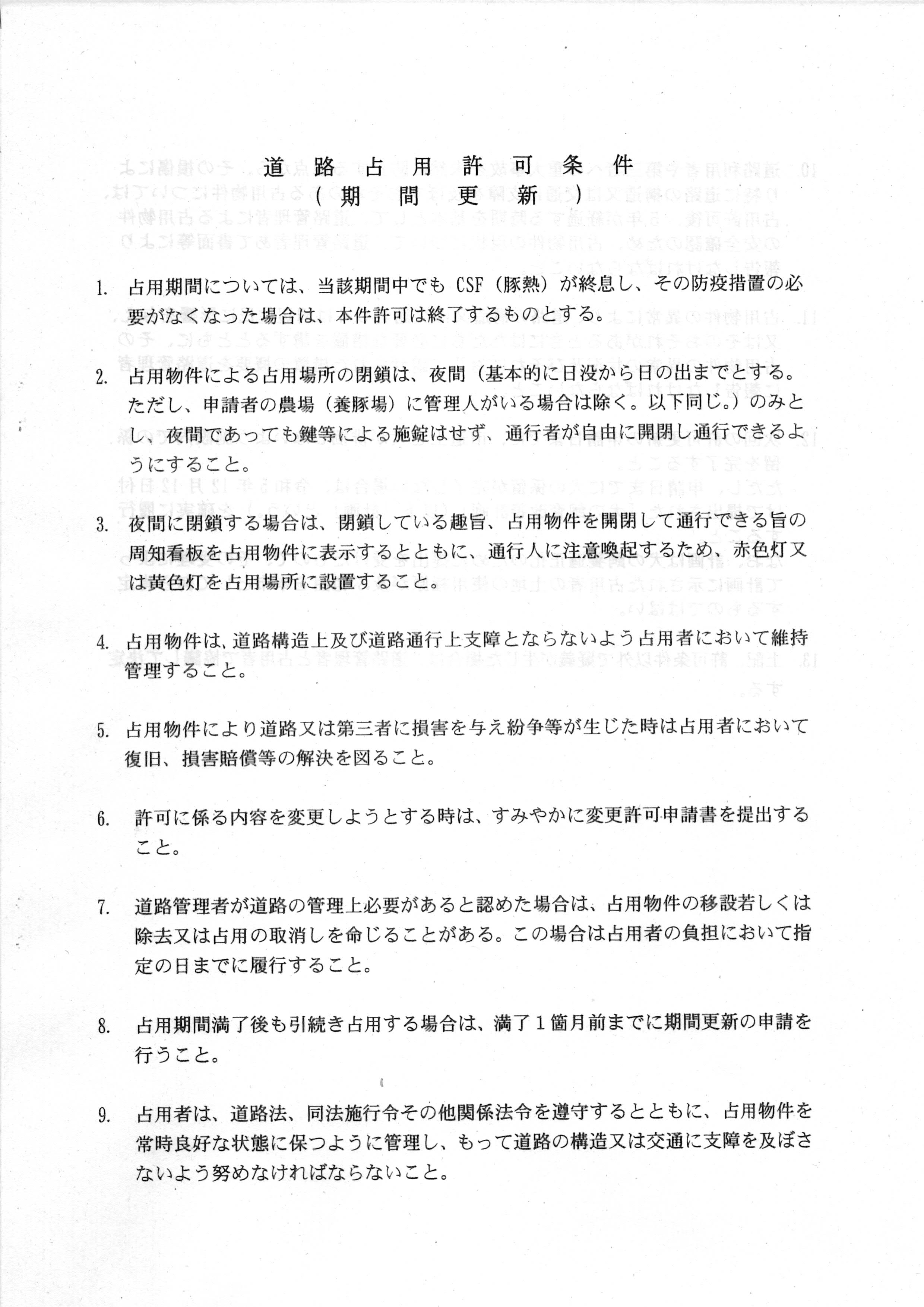 令和6(2024)年6月3日-道路占用許可条件の順守に向けた指導等について（伺い）市道加2092号-05