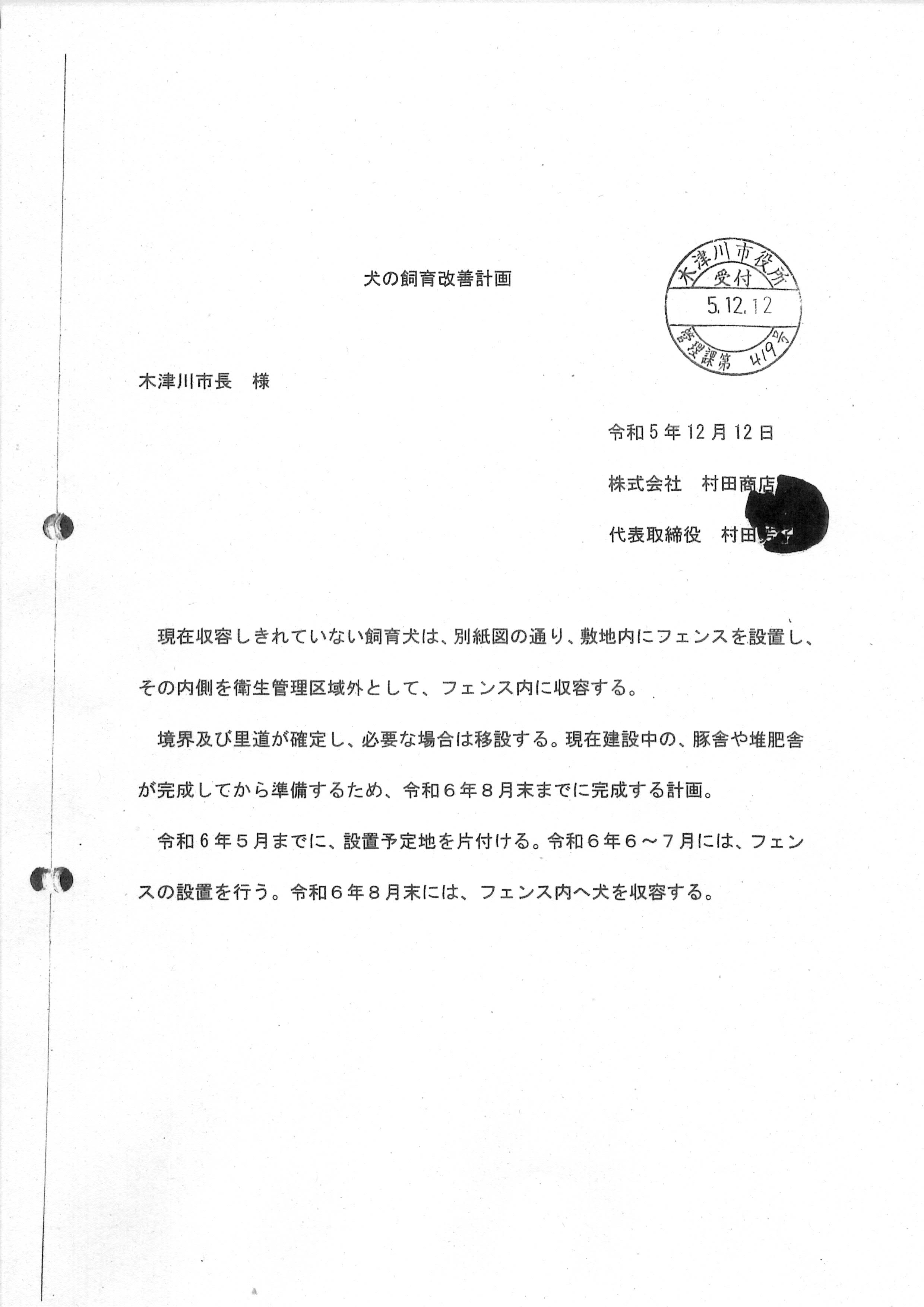 令和6(2024)年6月3日-道路占用許可条件の順守に向けた指導等について（伺い）市道加2092号-07