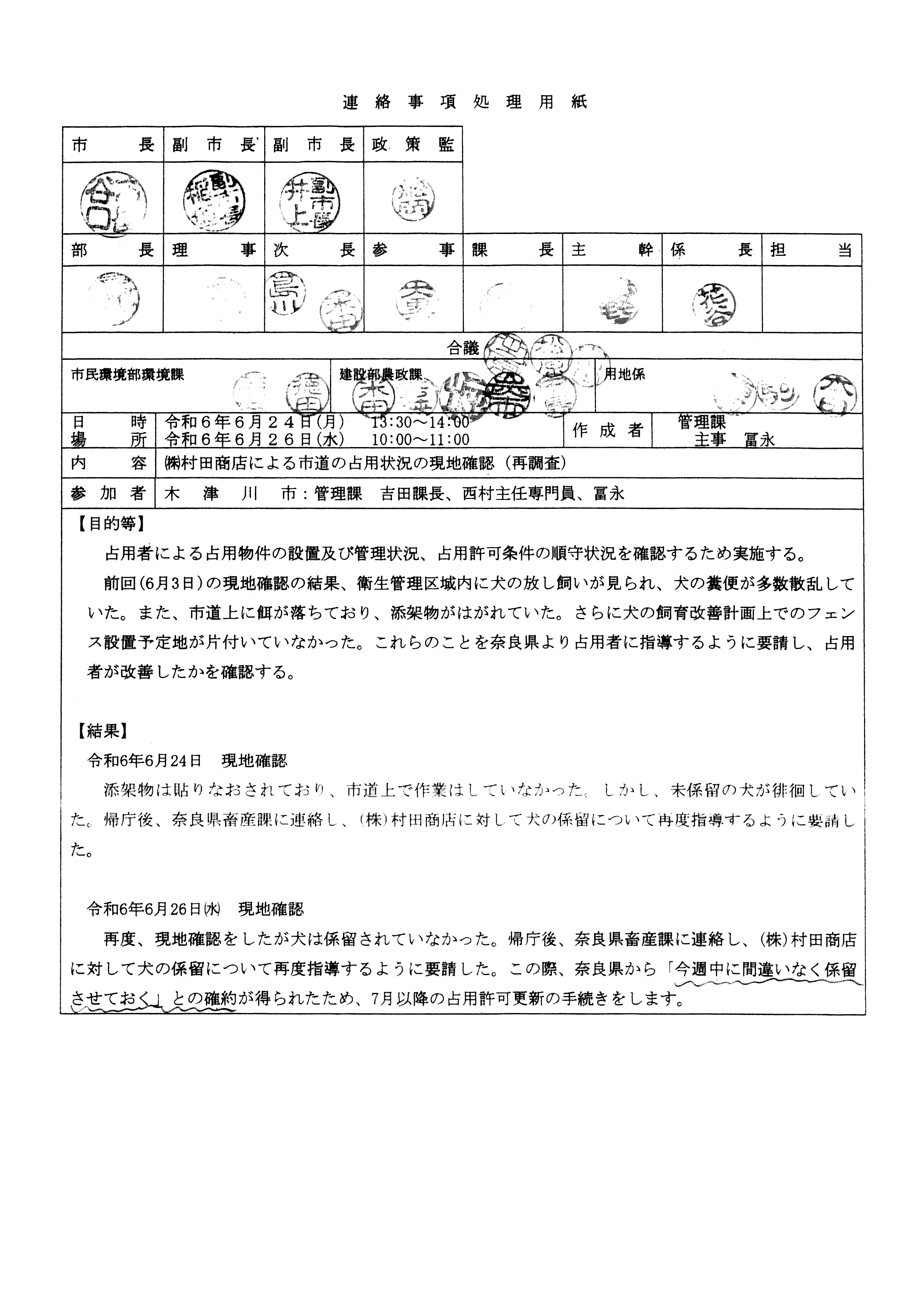 令和6(2024)年6月24日・26日 (株)村田商店による市道の占用状況の現地確認（再調査）-01