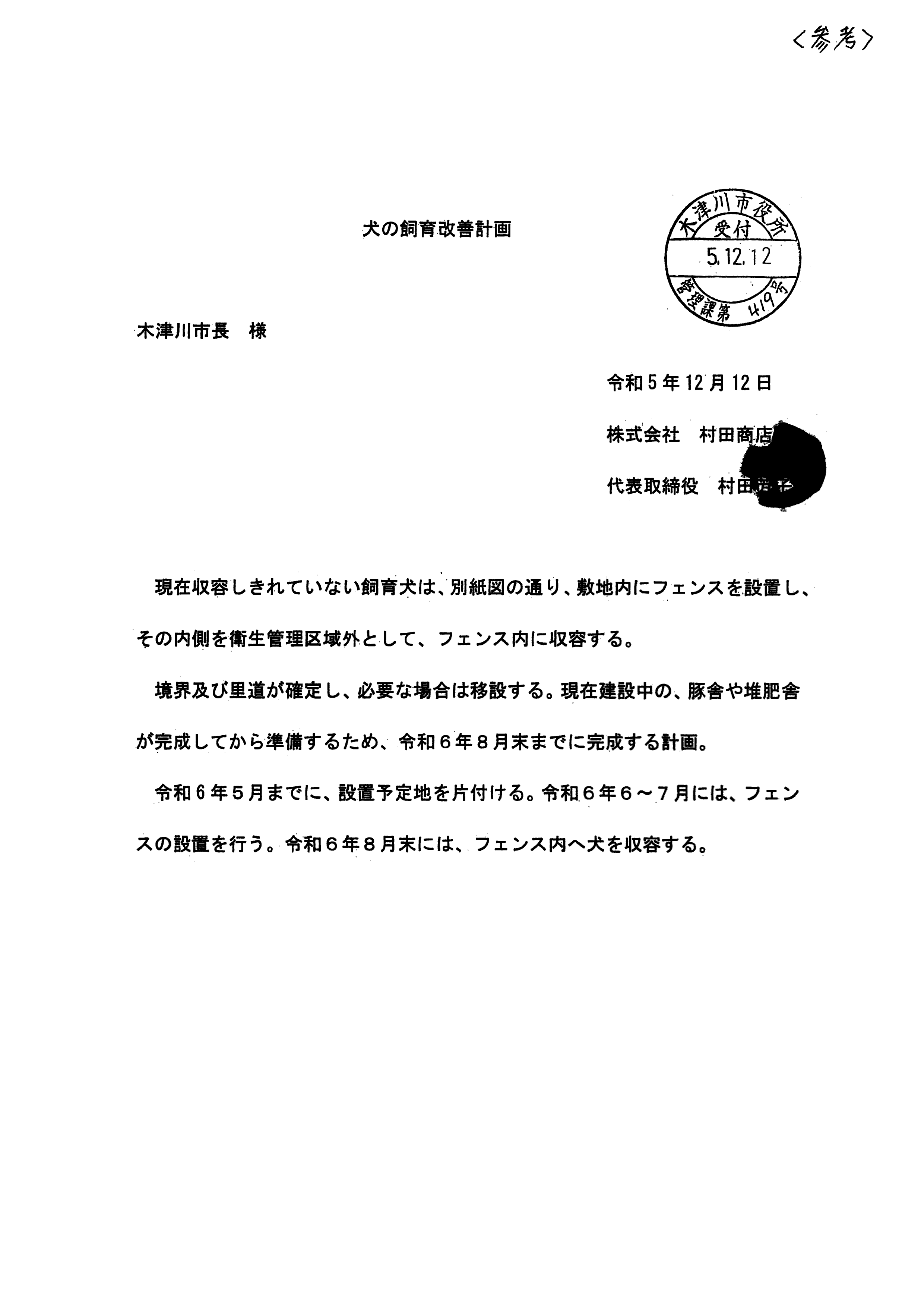 令和6(2024)年8月1日 (株)村田商店による市道の占用状況の現地確認-06