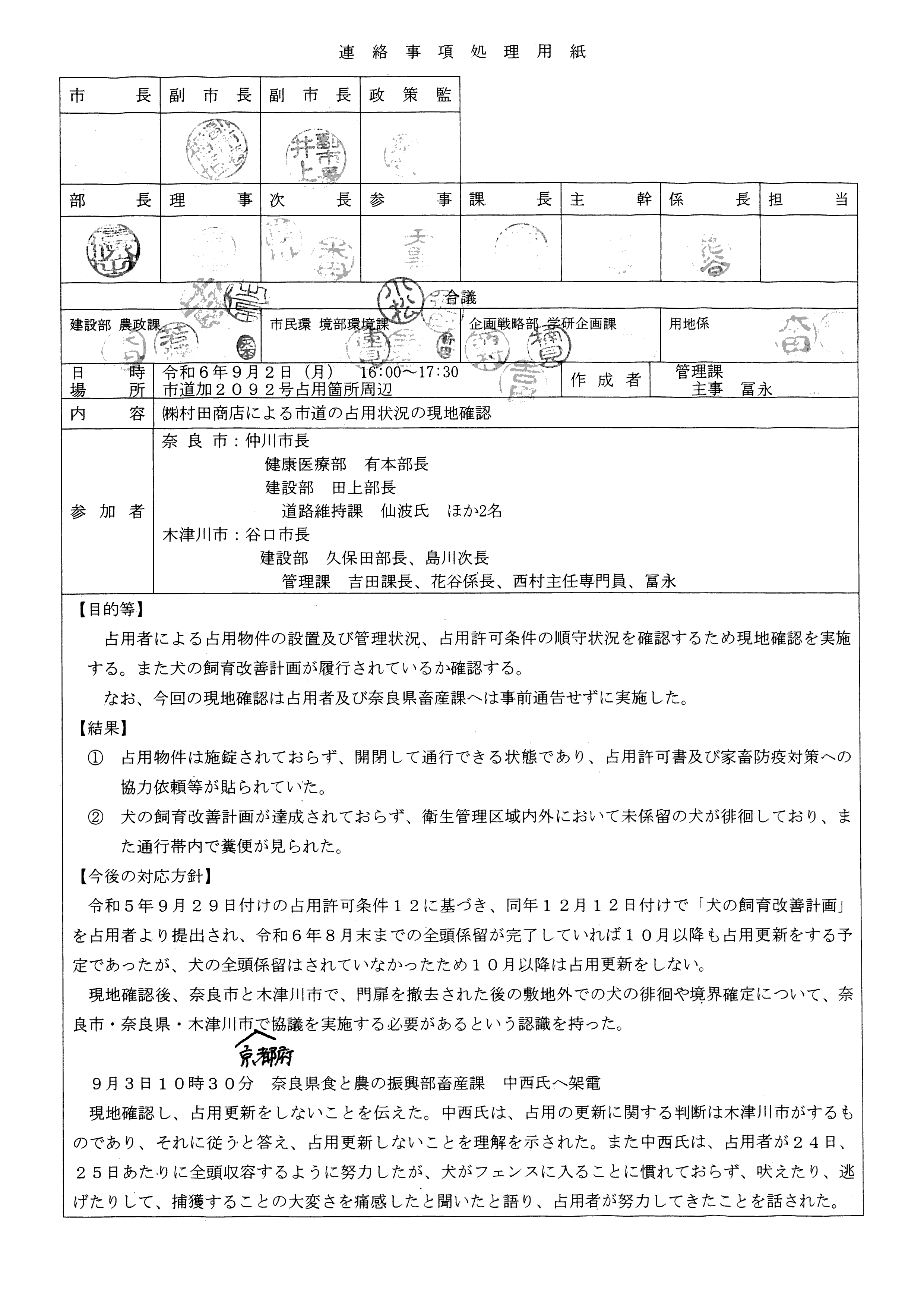 令和6(2024)年9月2日 (株)村田商店による市道の占用状況の現地確認-01