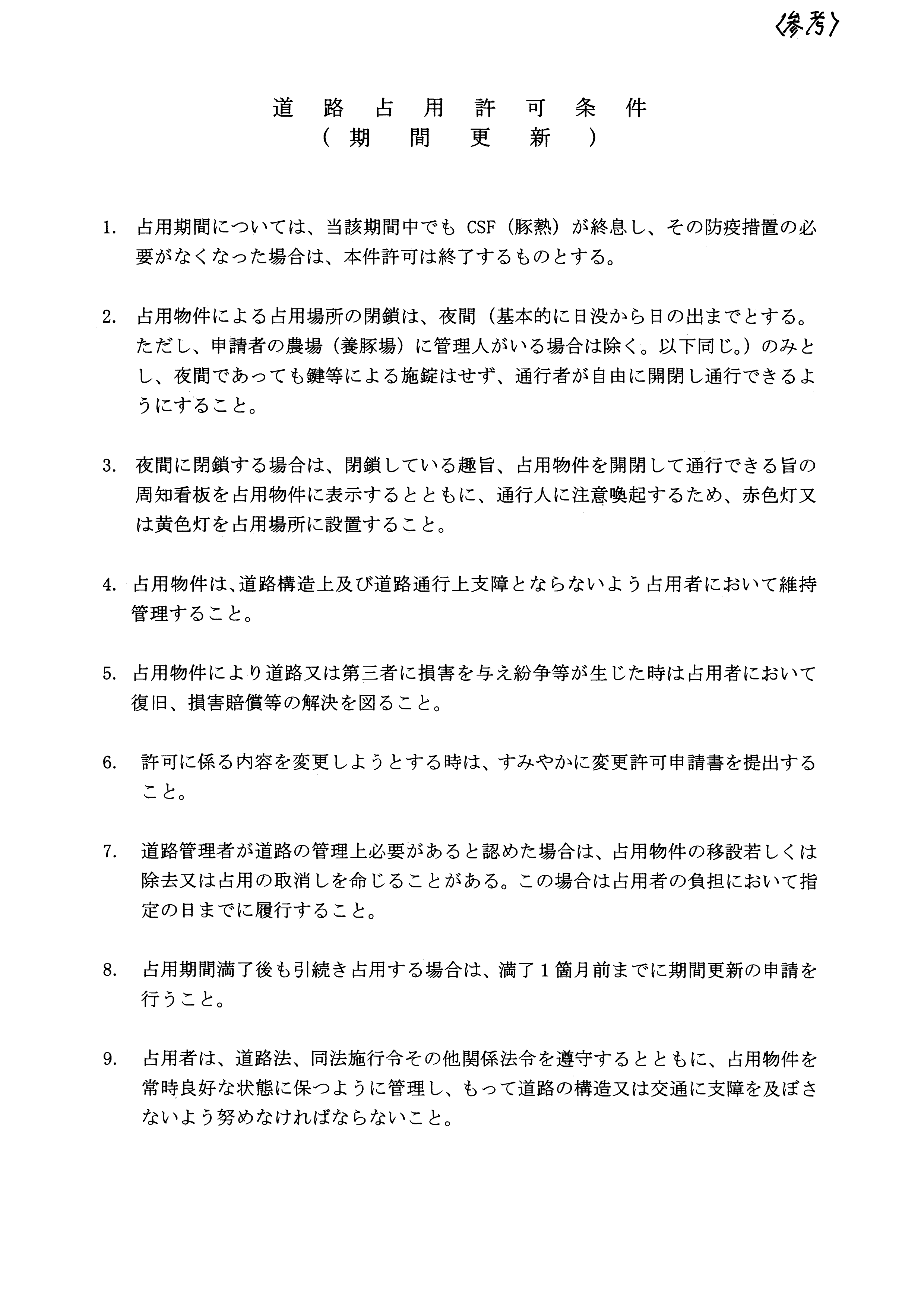 令和6(2024)年9月2日 (株)村田商店による市道の占用状況の現地確認-06