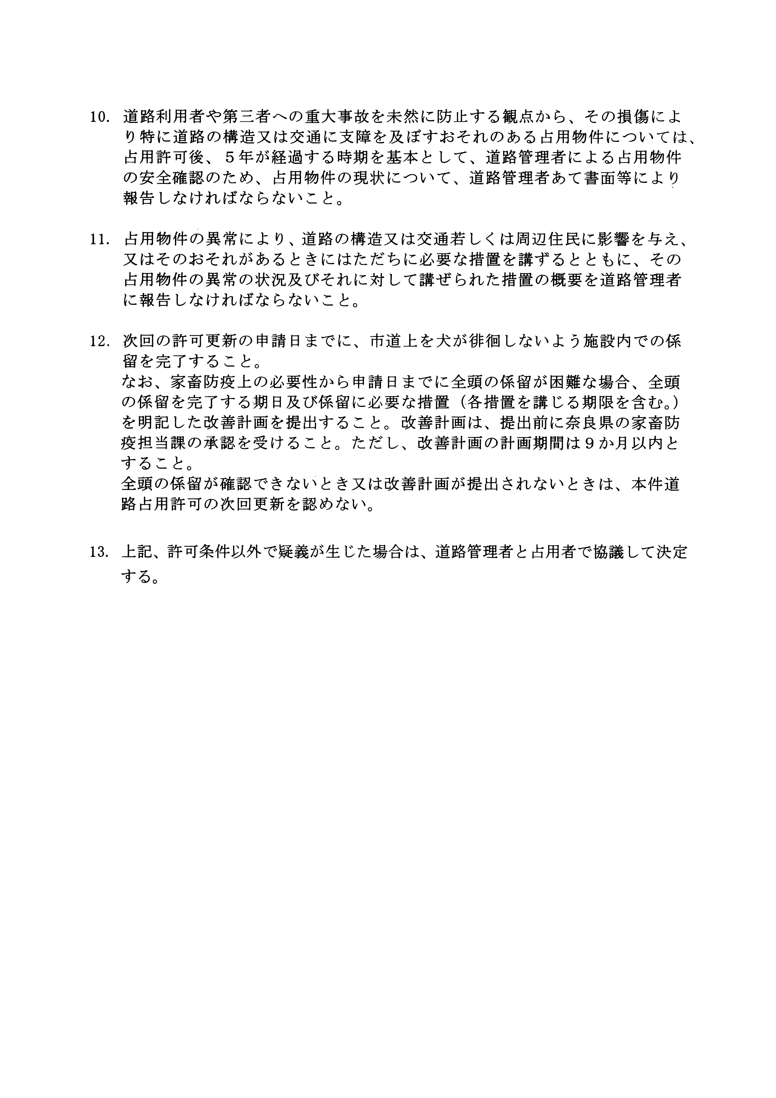 令和6(2024)年9月2日 (株)村田商店による市道の占用状況の現地確認-07