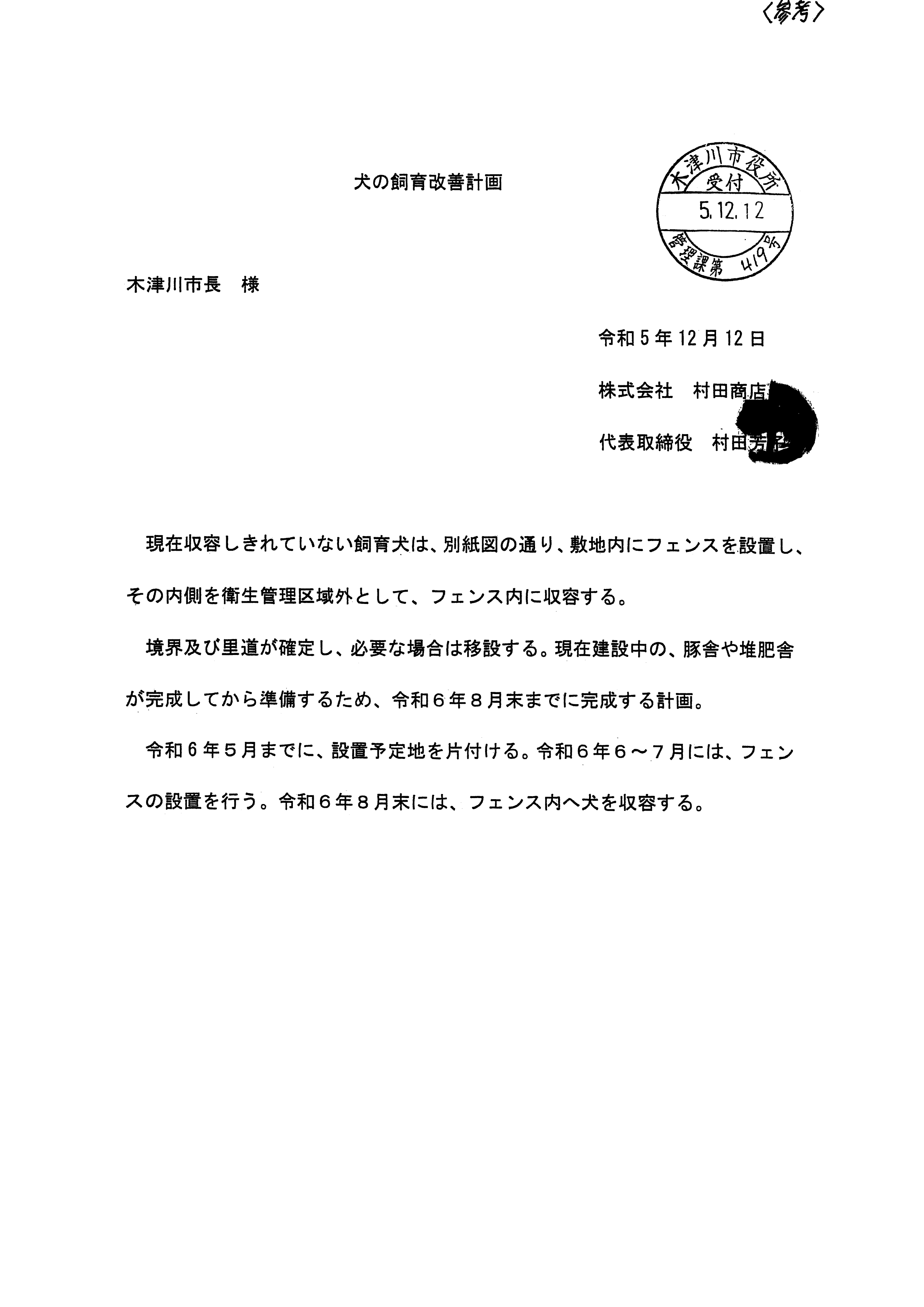 令和6(2024)年9月2日 (株)村田商店による市道の占用状況の現地確認-08