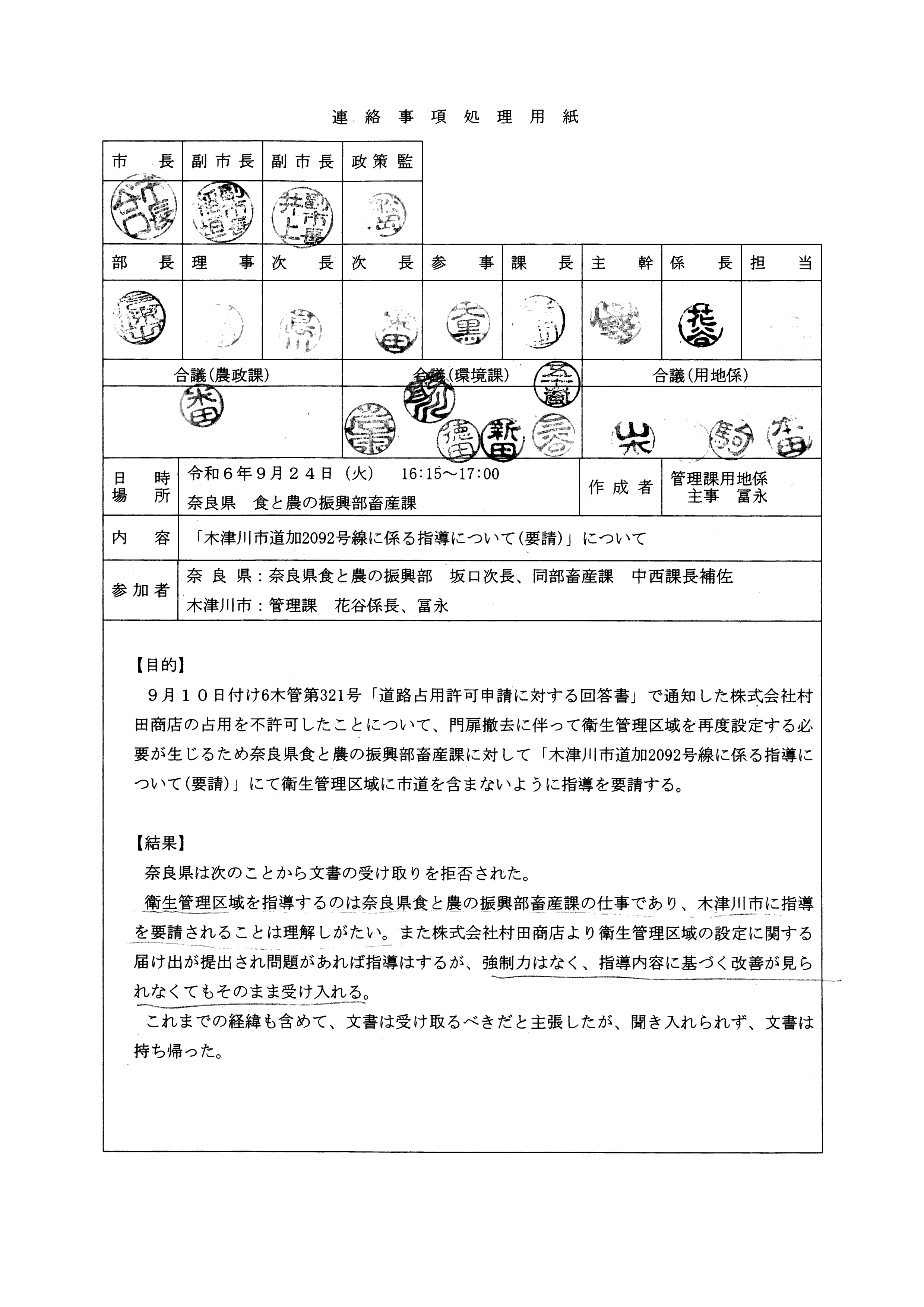 令和6(2024)年9月24日 「木津川市道加2092号線に係る指導について(要請)」について-01