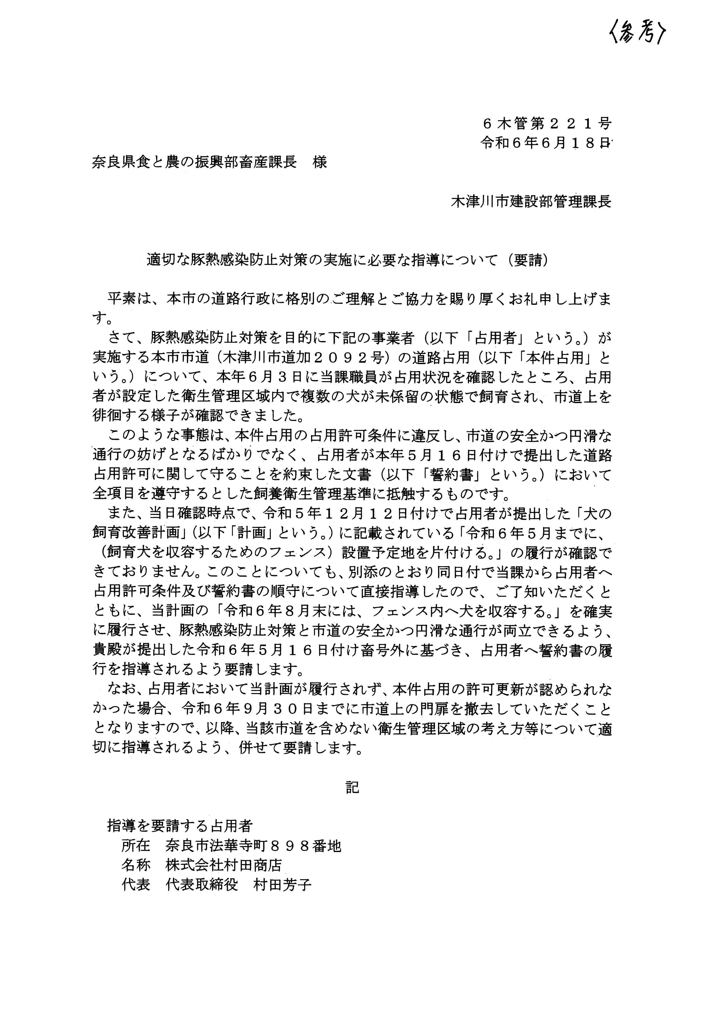 令和6(2024)年9月24日 「木津川市道加2092号線に係る指導について(要請)」について-04