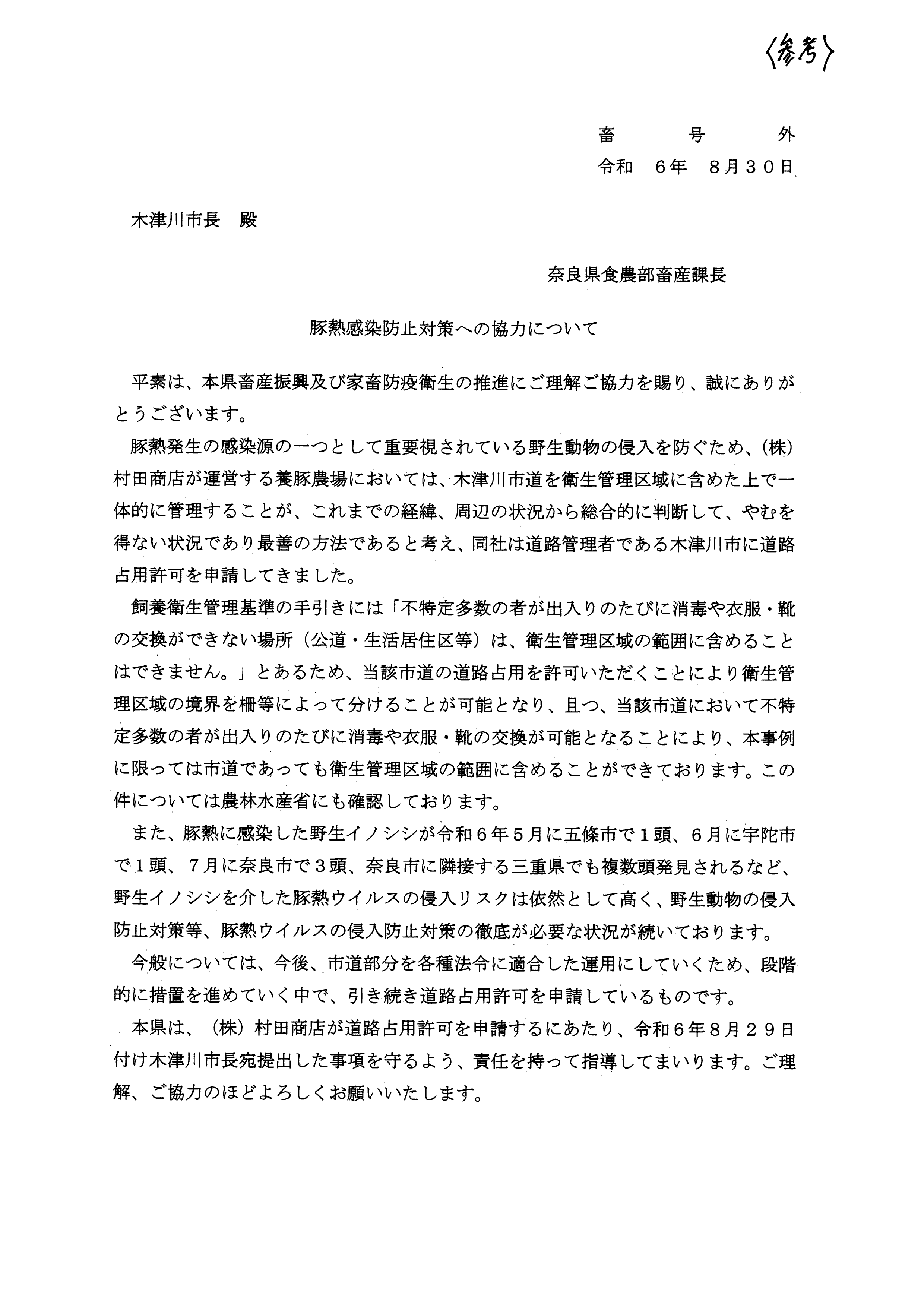 令和6(2024)年9月24日 「木津川市道加2092号線に係る指導について(要請)」について-05