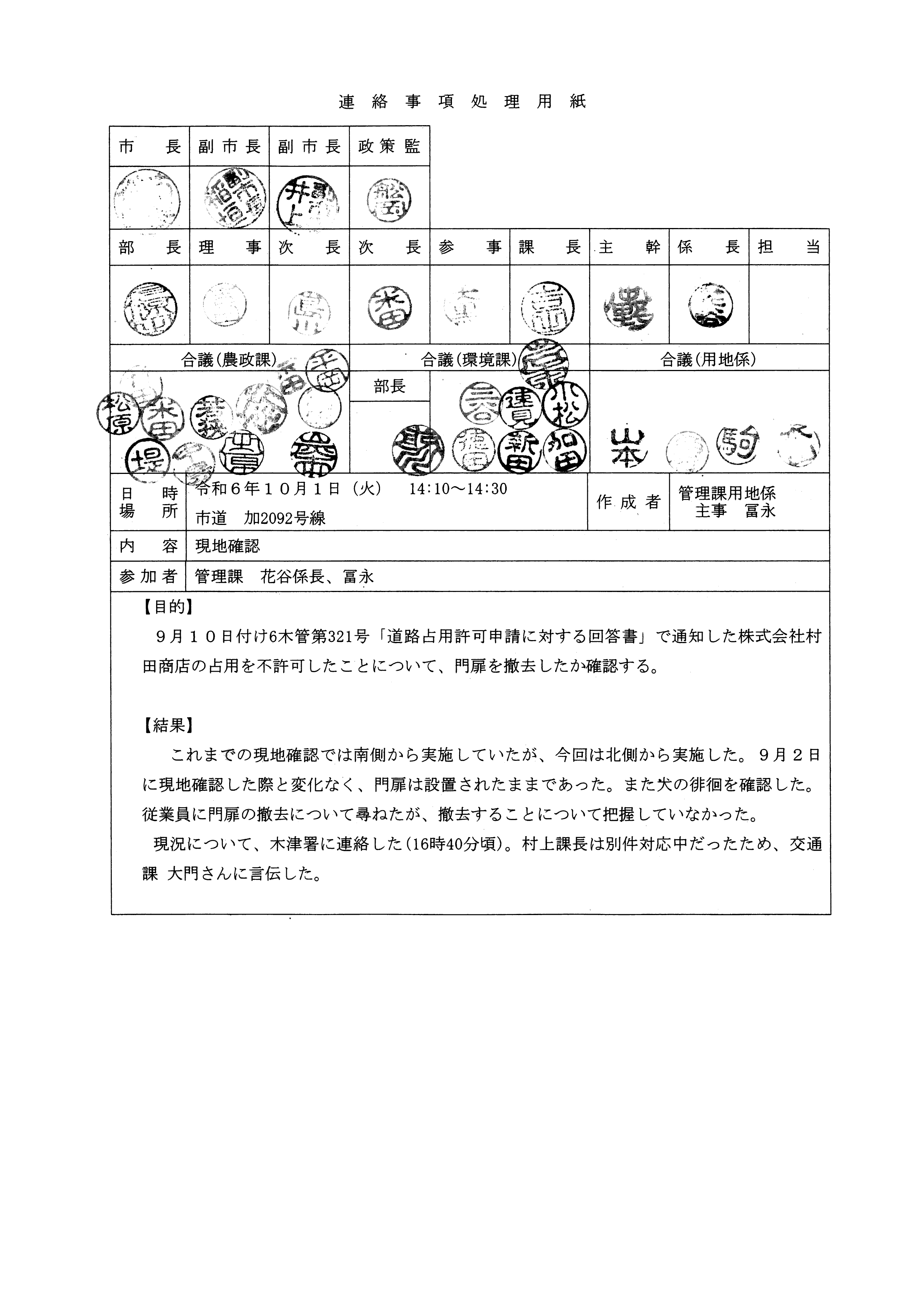 令和6(2024)年10月1日 市道加2092号線現地確認-01