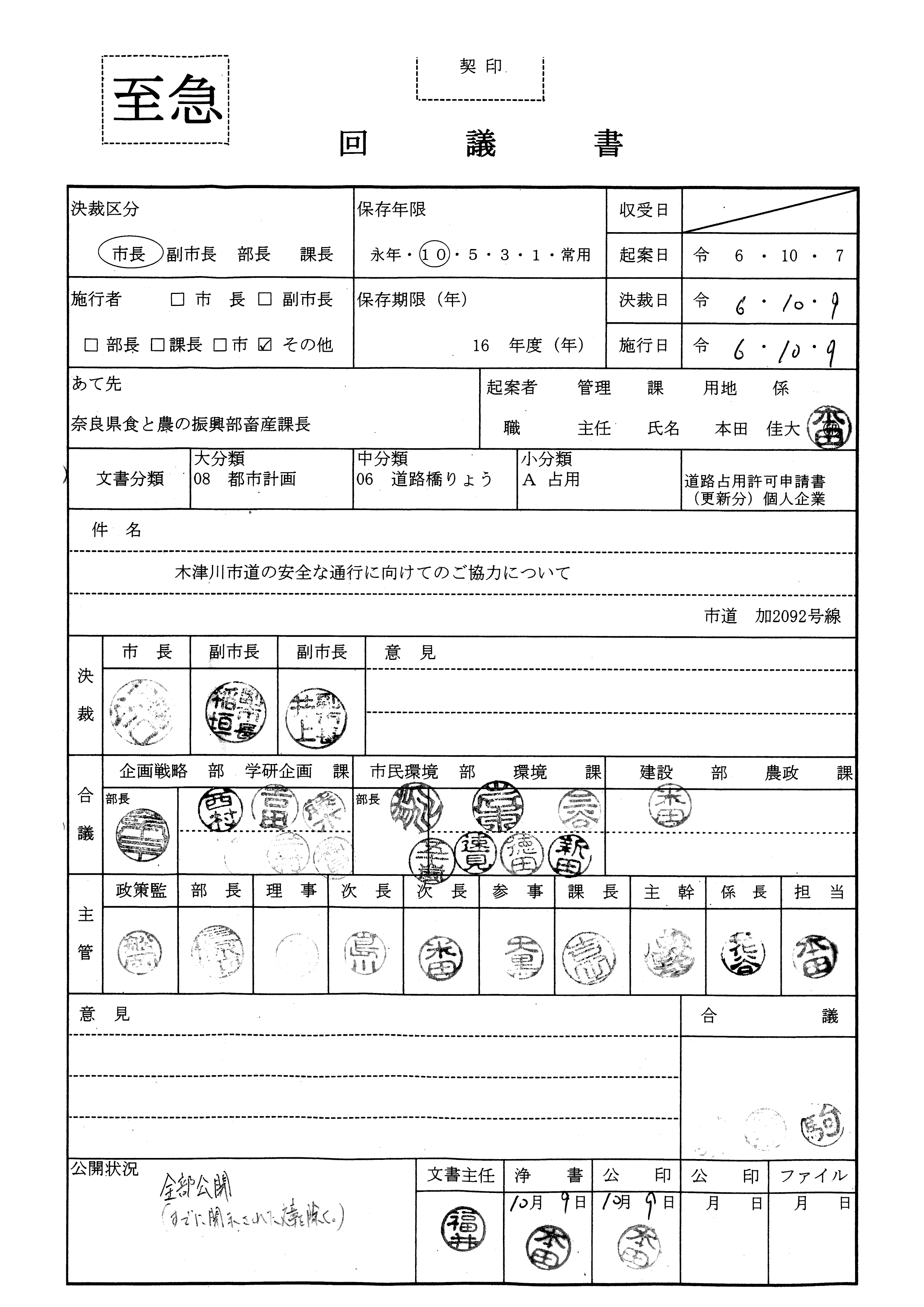 令和6(2024)年10月9日決裁 木津川市道の安全な通行に向けてのご協力について（市道加2092号線）-01