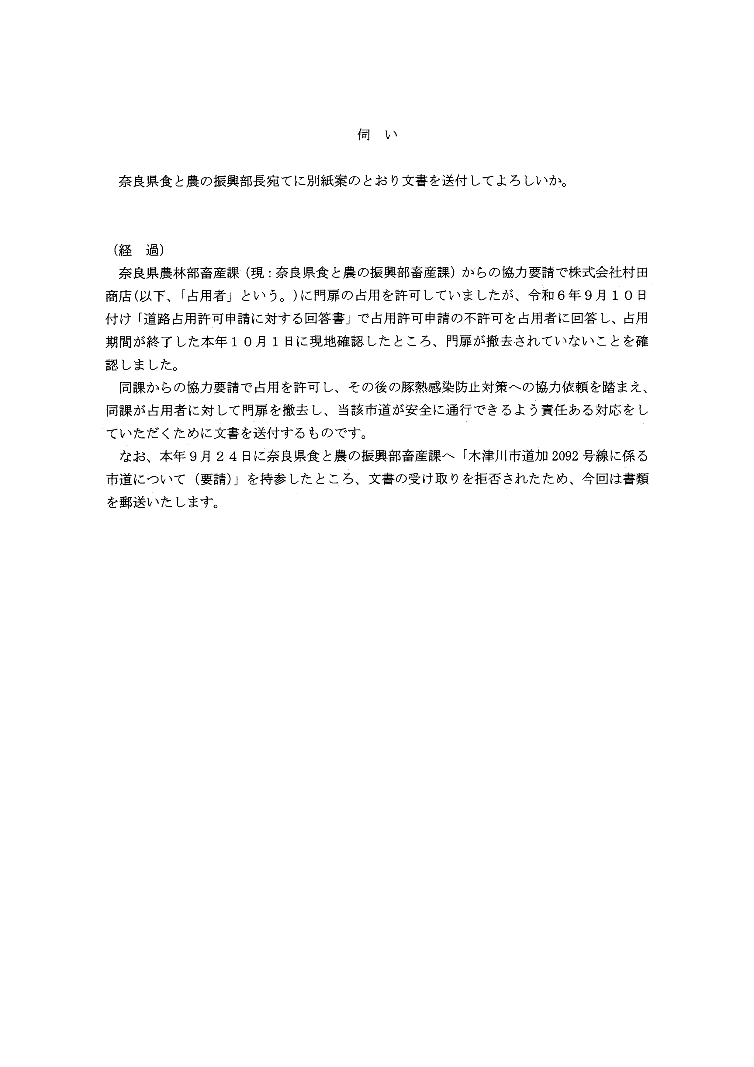 令和6(2024)年10月9日決裁 木津川市道の安全な通行に向けてのご協力について（市道加2092号線）-02