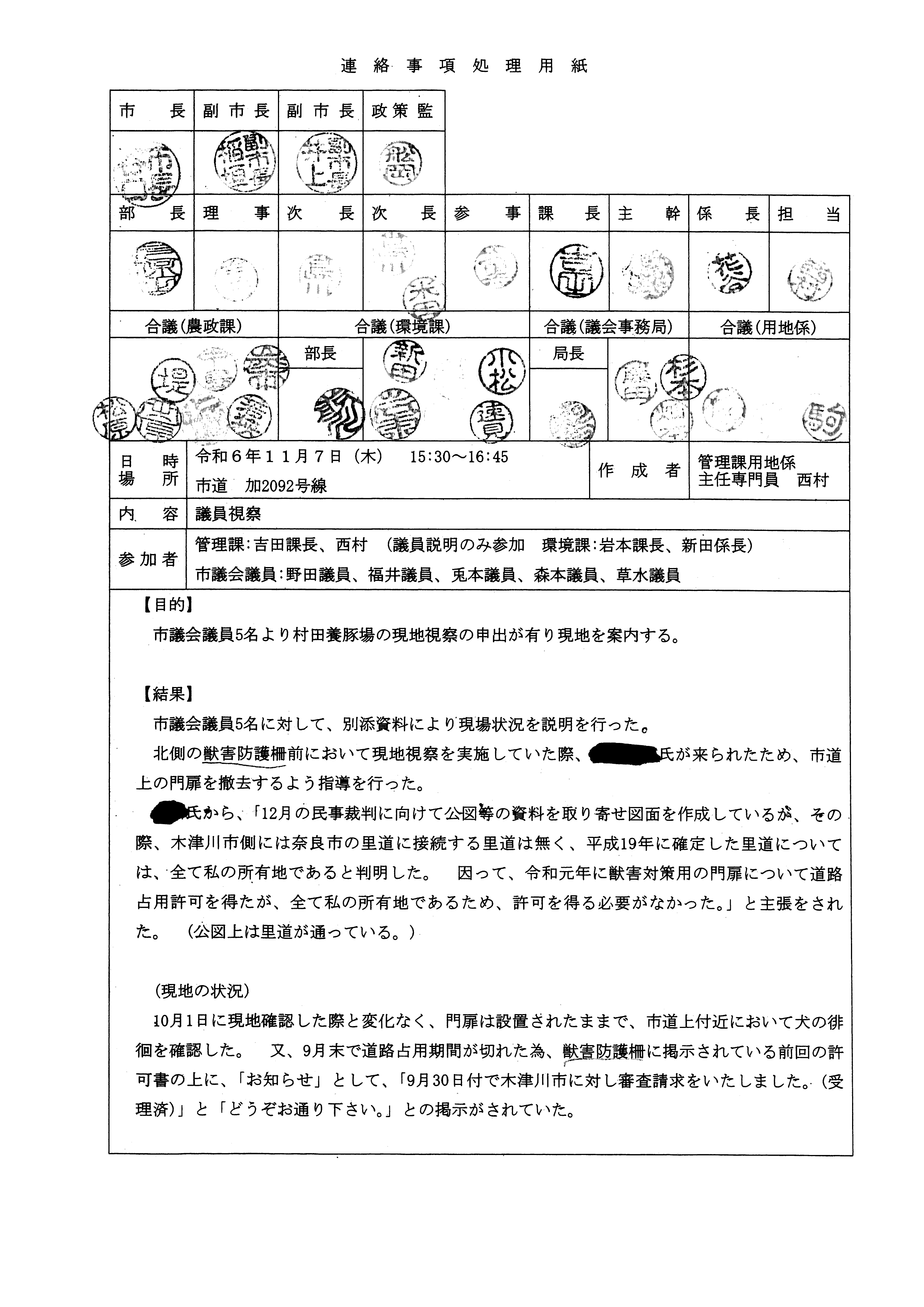 令和6(2024)年11月7日 市議会議員5名による現地視察-01